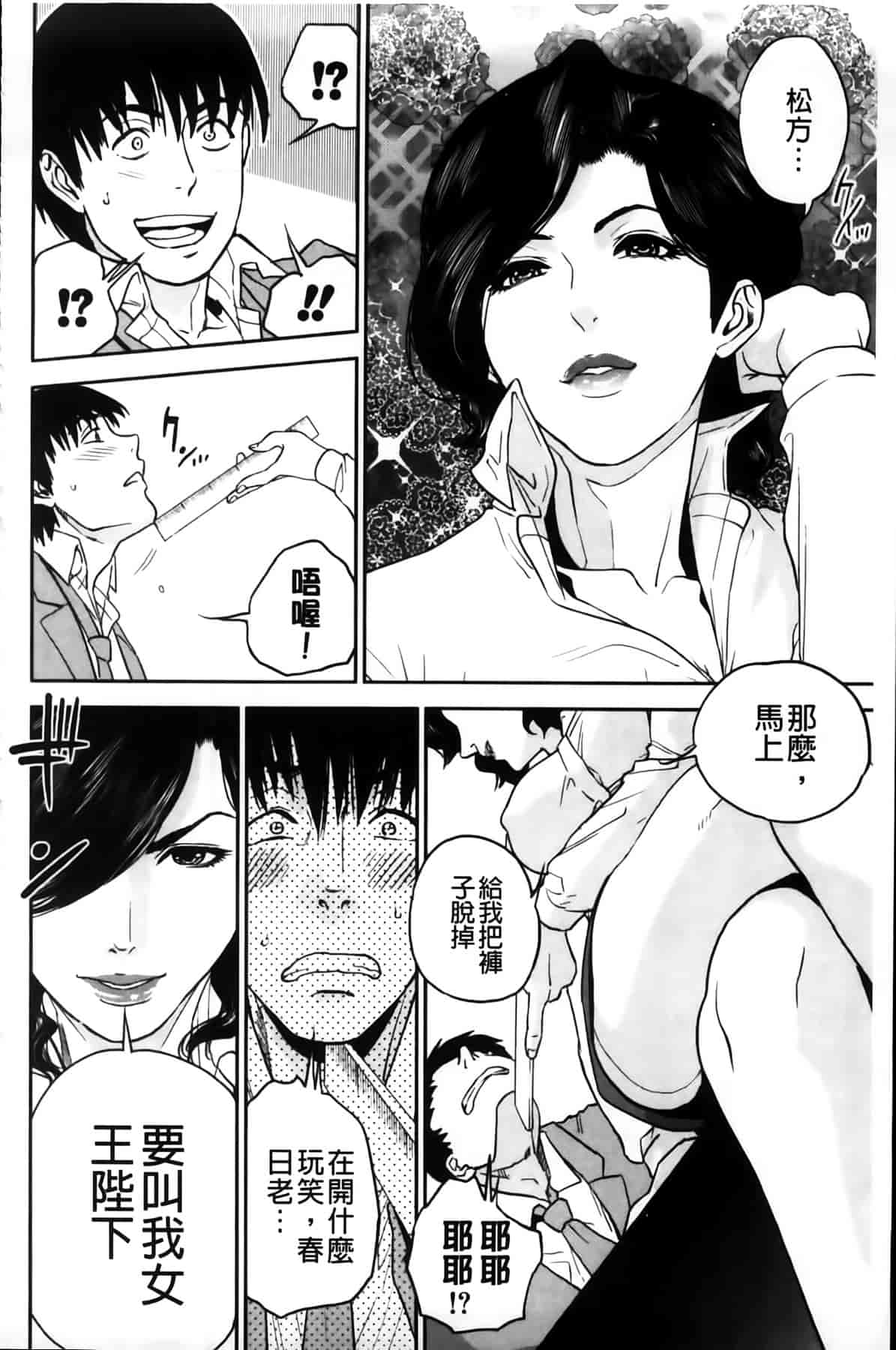 汉化版-[東西] 僕の専用女教師_第5集