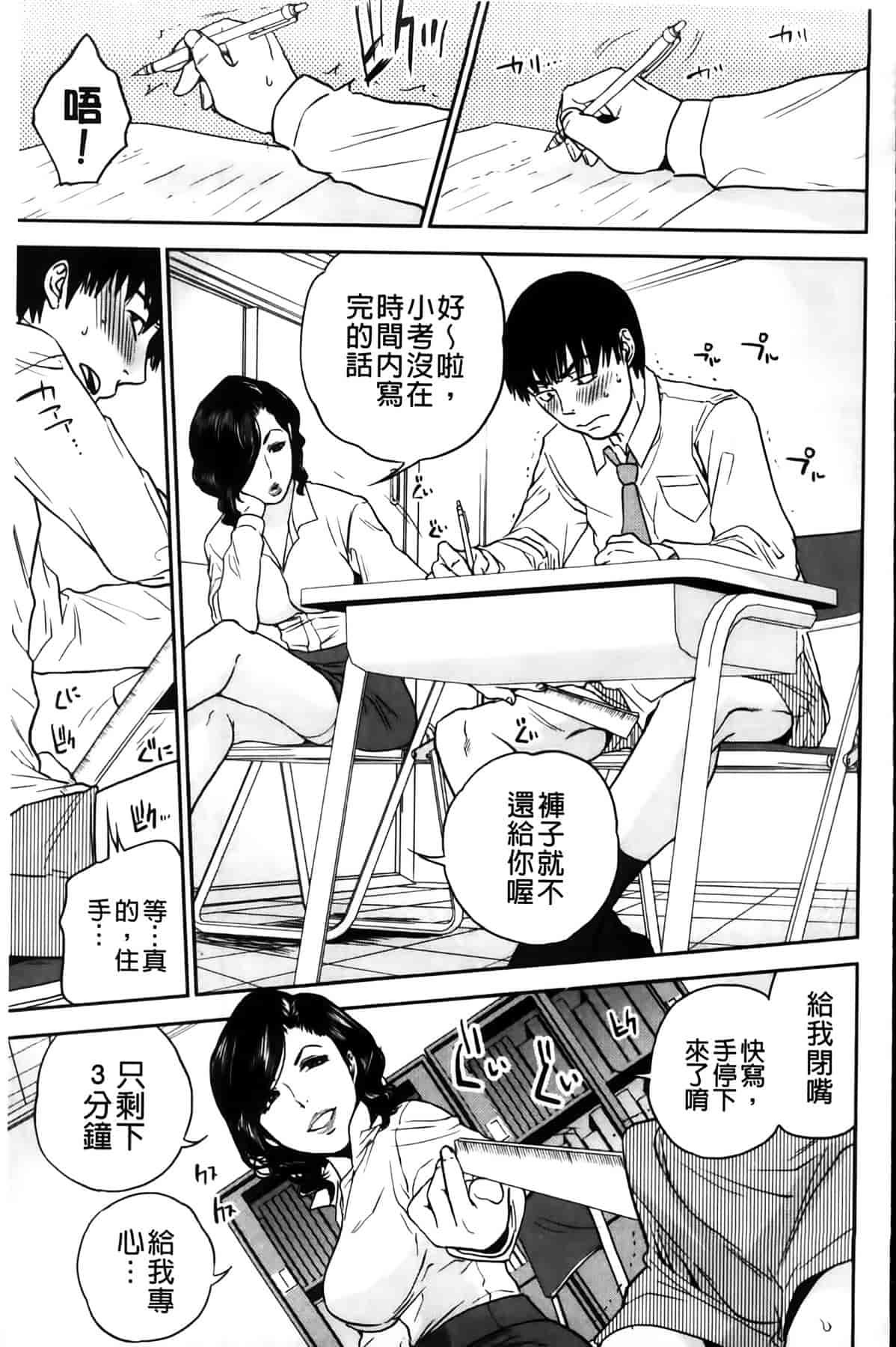 汉化版-[東西] 僕の専用女教師_第5集