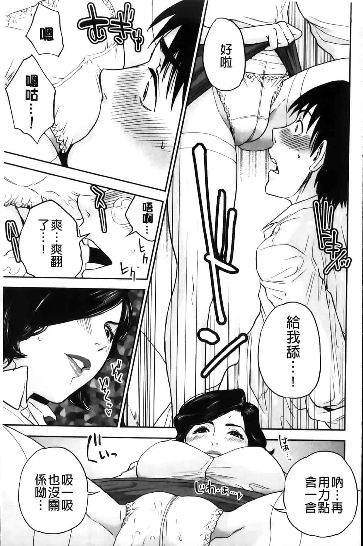汉化版-[東西] 僕の専用女教師_第5集