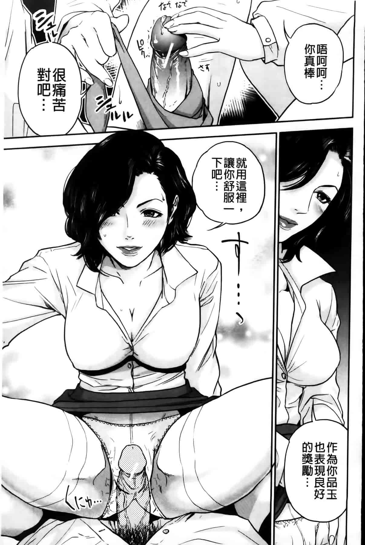 汉化版-[東西] 僕の専用女教師_第5集