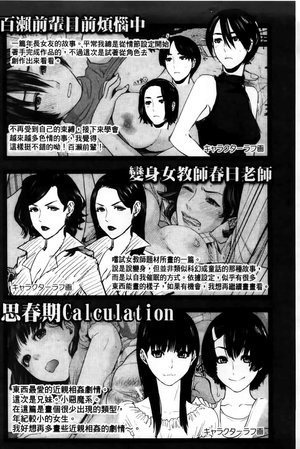 汉化版-[東西] 僕の専用女教師_第5集