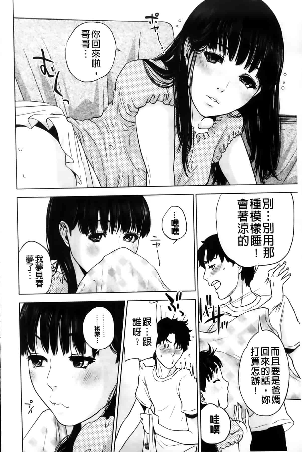 汉化版-[東西] 僕の専用女教師_第6集