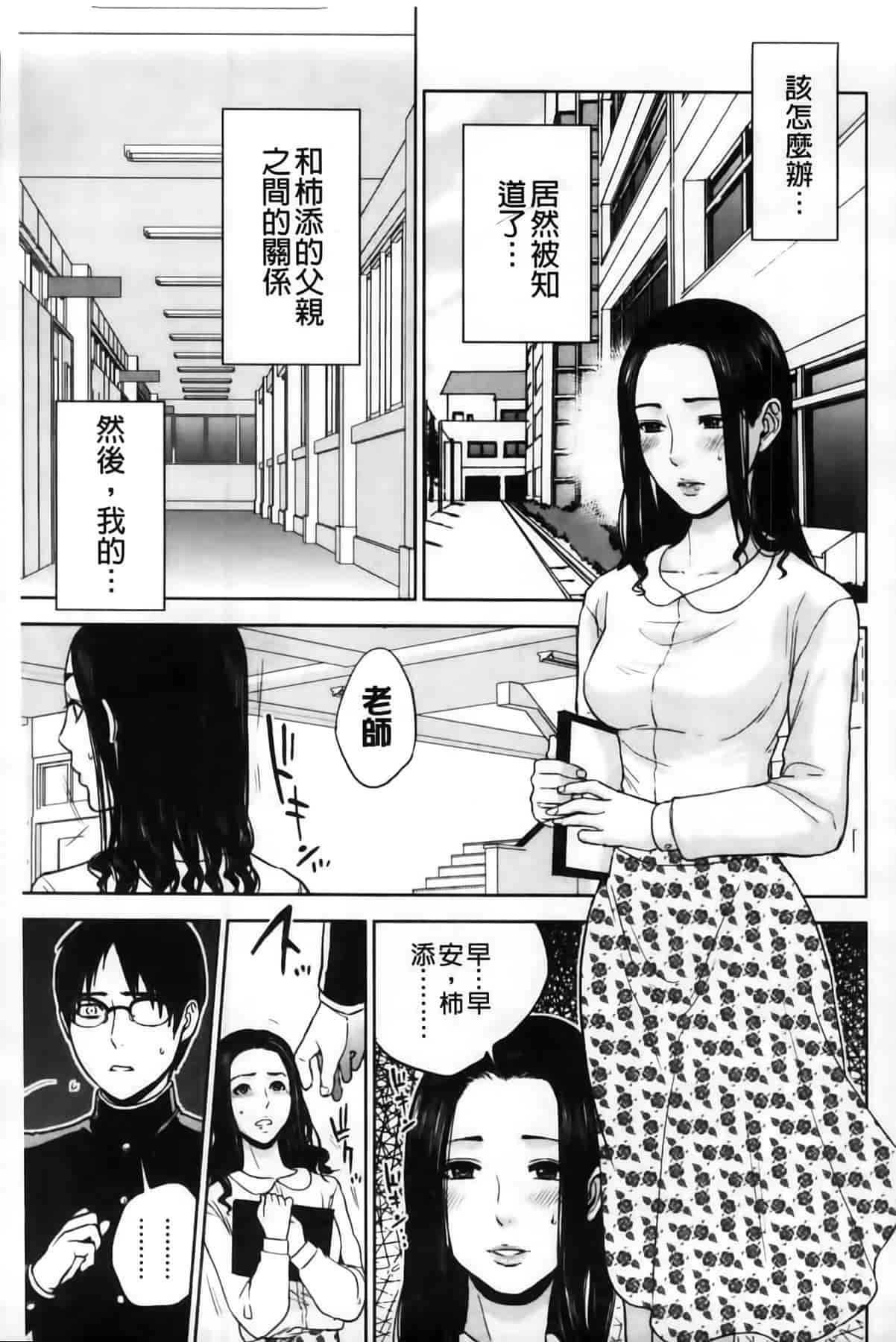 汉化版-[東西] 僕の専用女教師_第1集