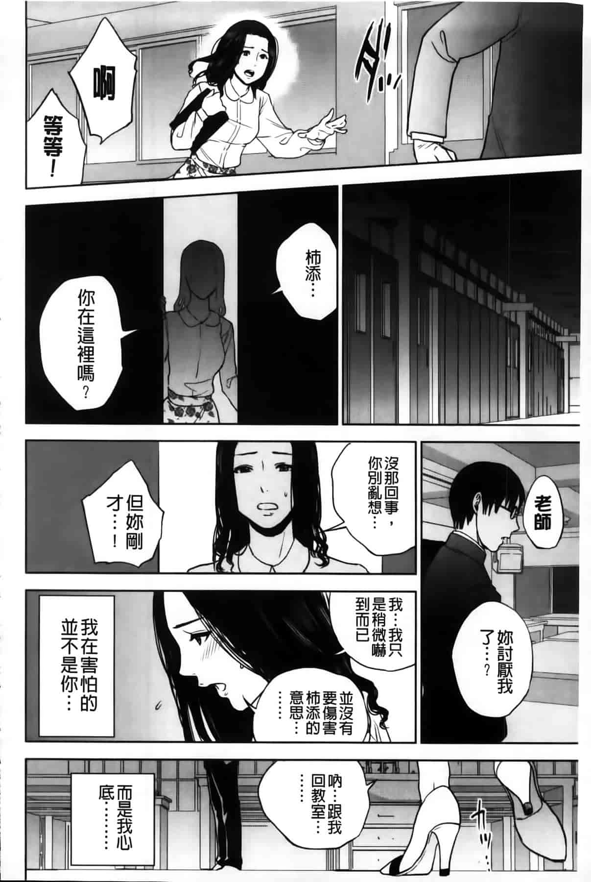 汉化版-[東西] 僕の専用女教師_第1集