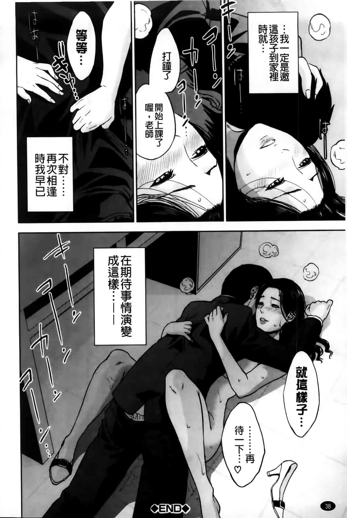 汉化版-[東西] 僕の専用女教師_第1集