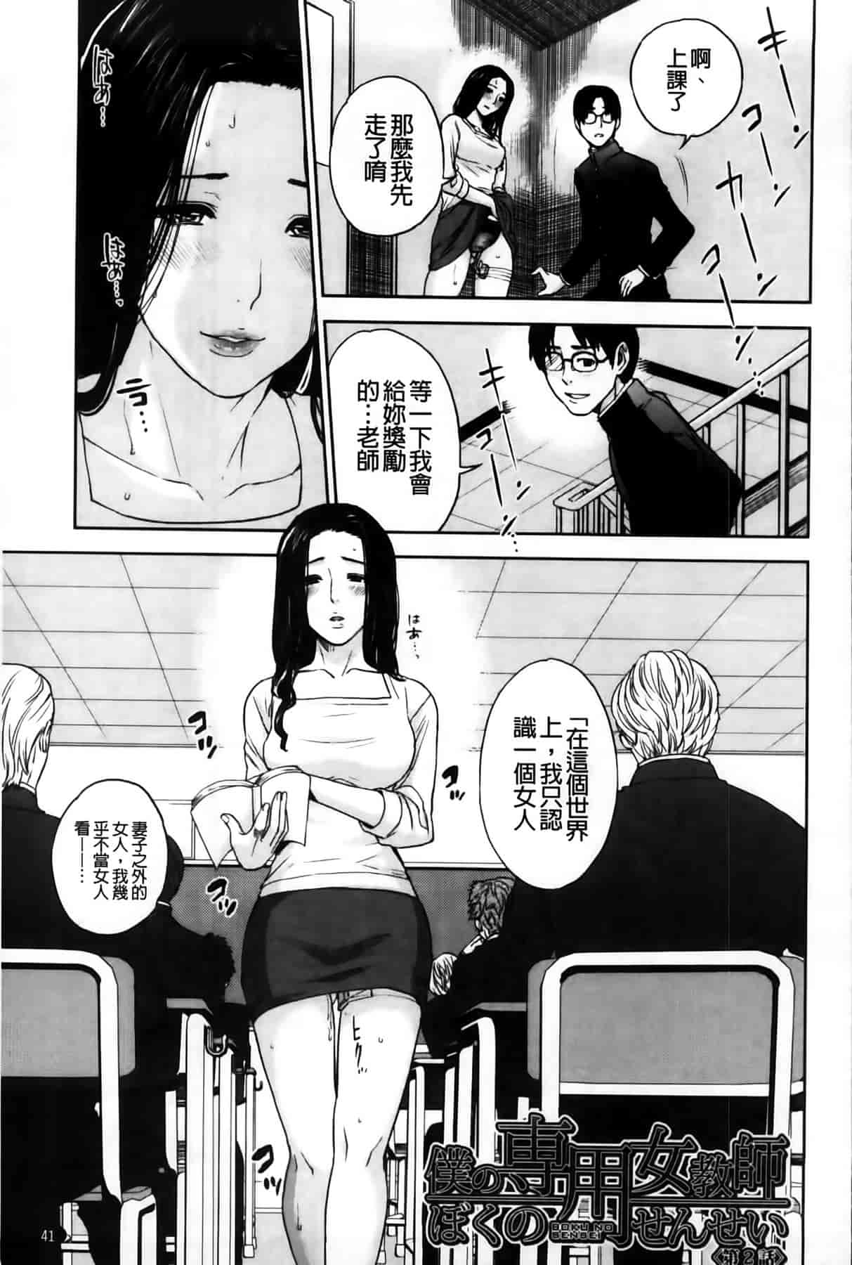 汉化版-[東西] 僕の専用女教師_第2集