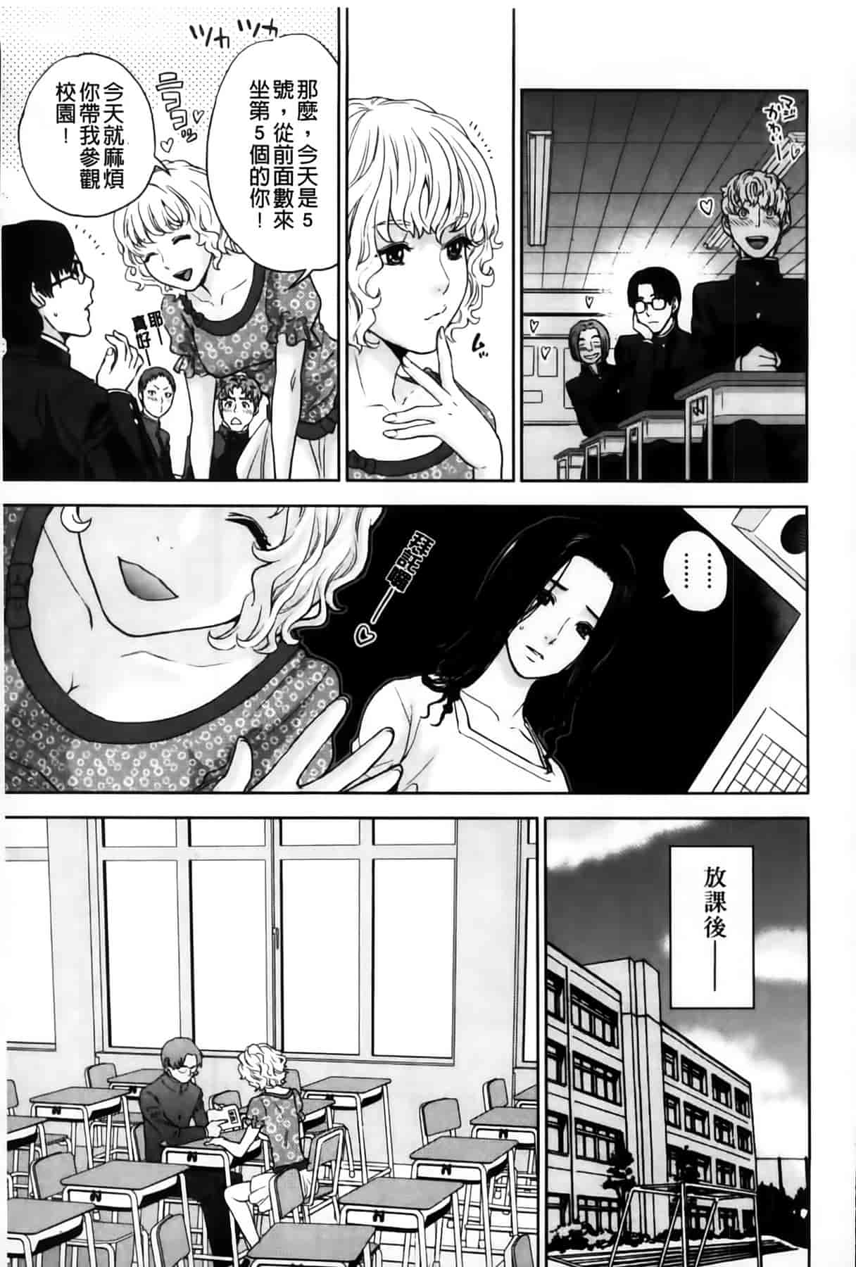 汉化版-[東西] 僕の専用女教師_第2集