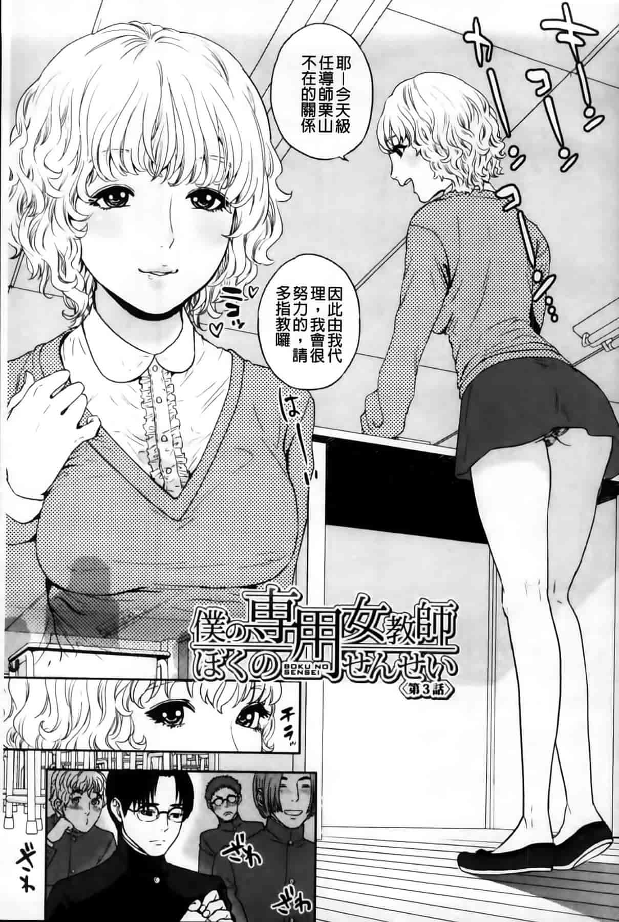 汉化版-[東西] 僕の専用女教師_第2集