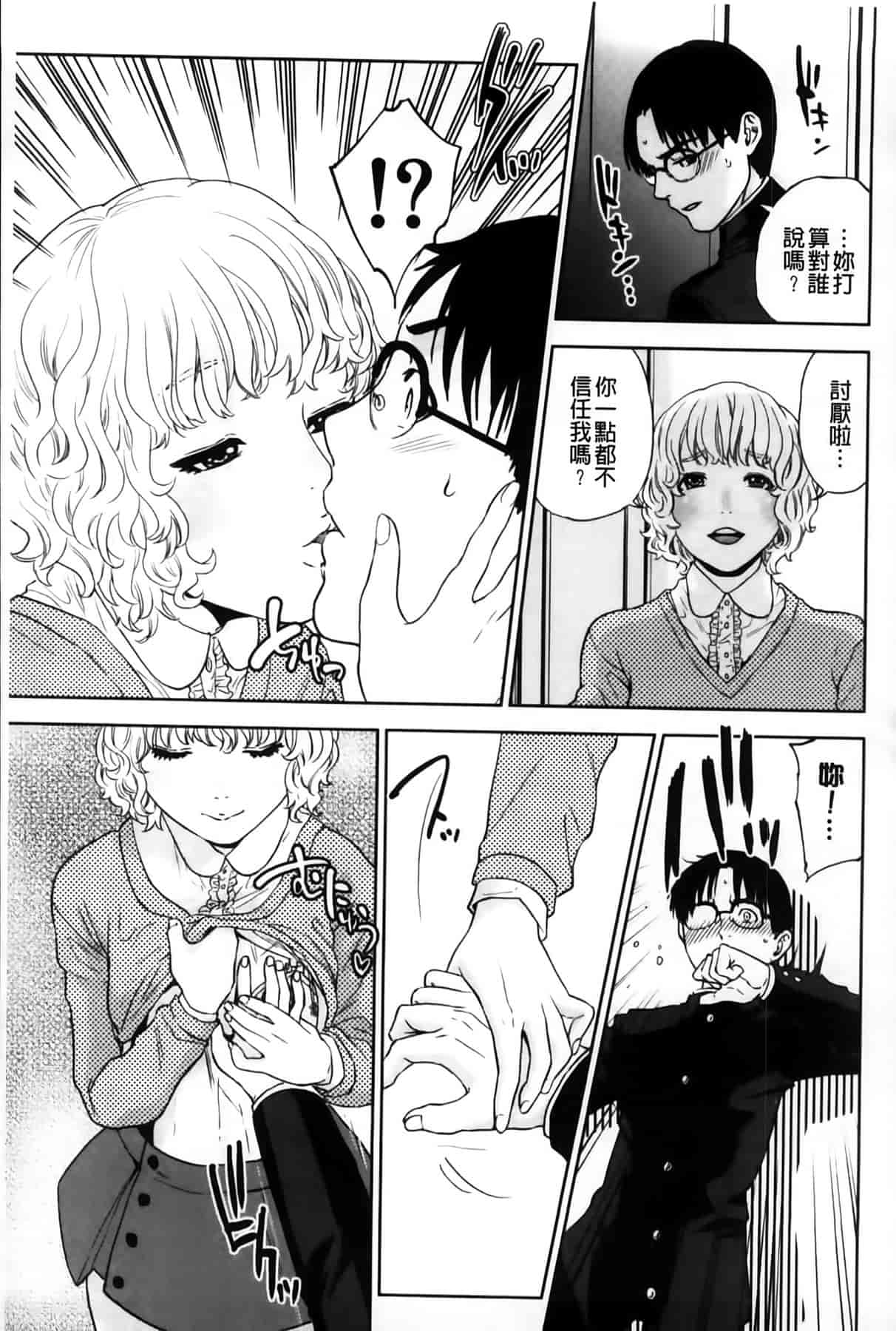 汉化版-[東西] 僕の専用女教師_第2集