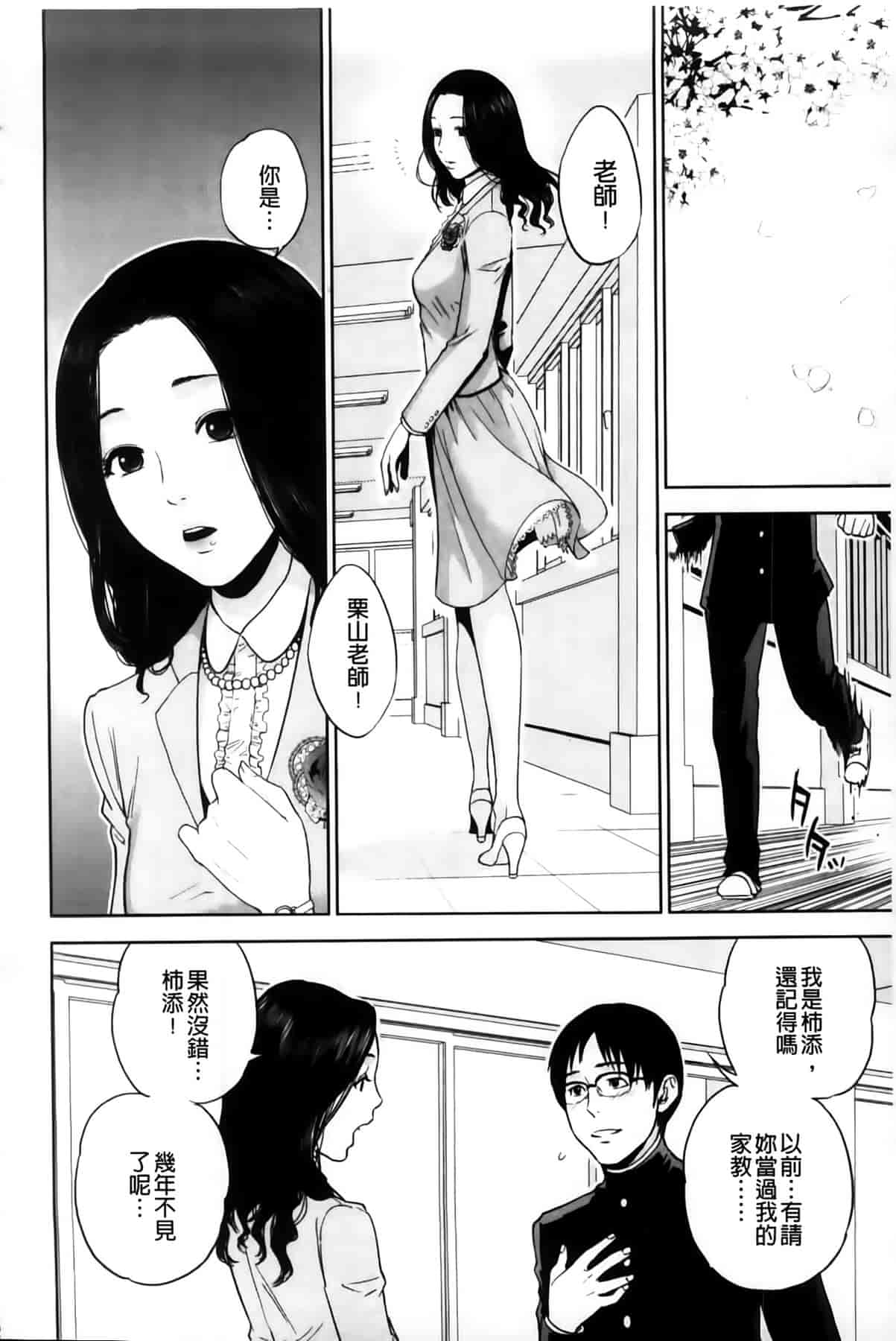 汉化版-[東西] 僕の専用女教師_第1集