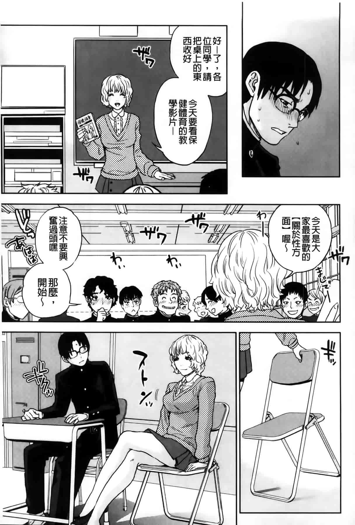 汉化版-[東西] 僕の専用女教師_第3集
