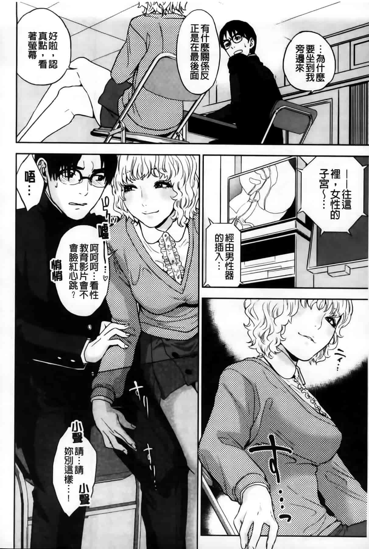 汉化版-[東西] 僕の専用女教師_第3集