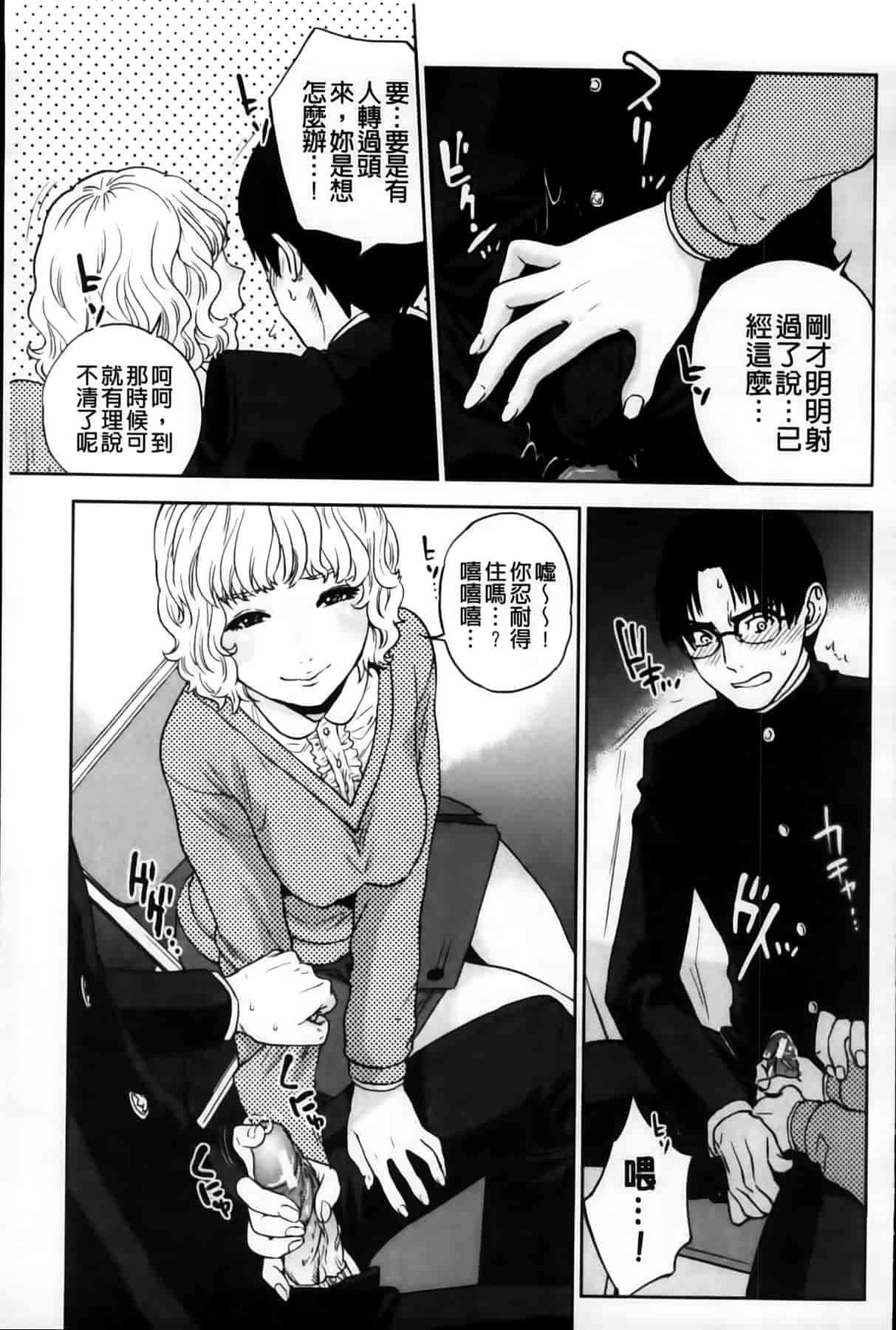 汉化版-[東西] 僕の専用女教師_第3集