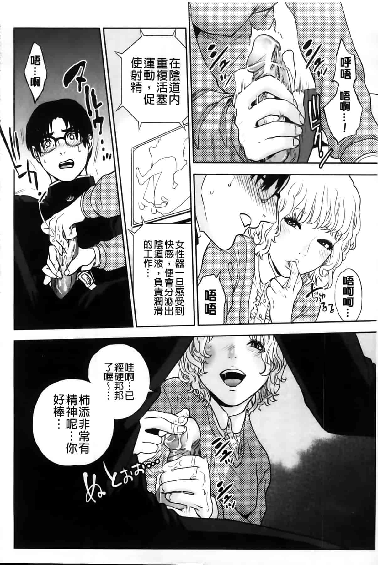 汉化版-[東西] 僕の専用女教師_第3集