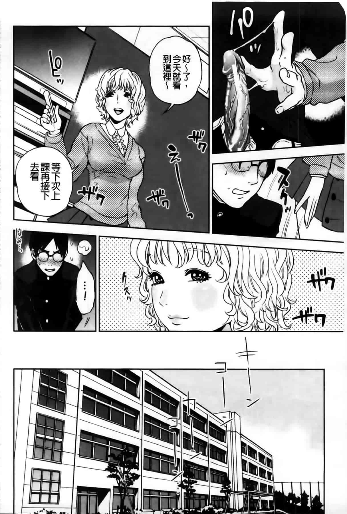 汉化版-[東西] 僕の専用女教師_第3集