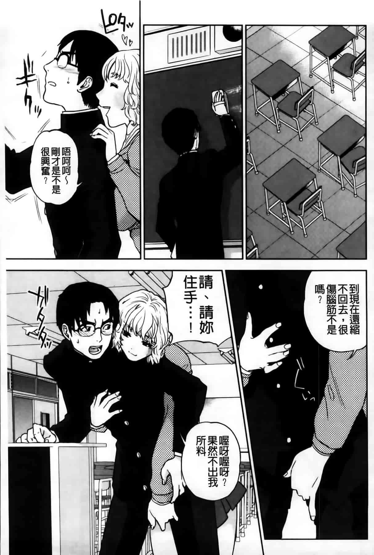 汉化版-[東西] 僕の専用女教師_第3集