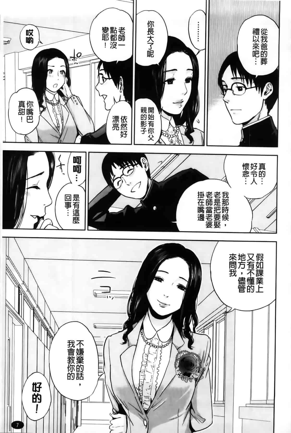 汉化版-[東西] 僕の専用女教師_第1集