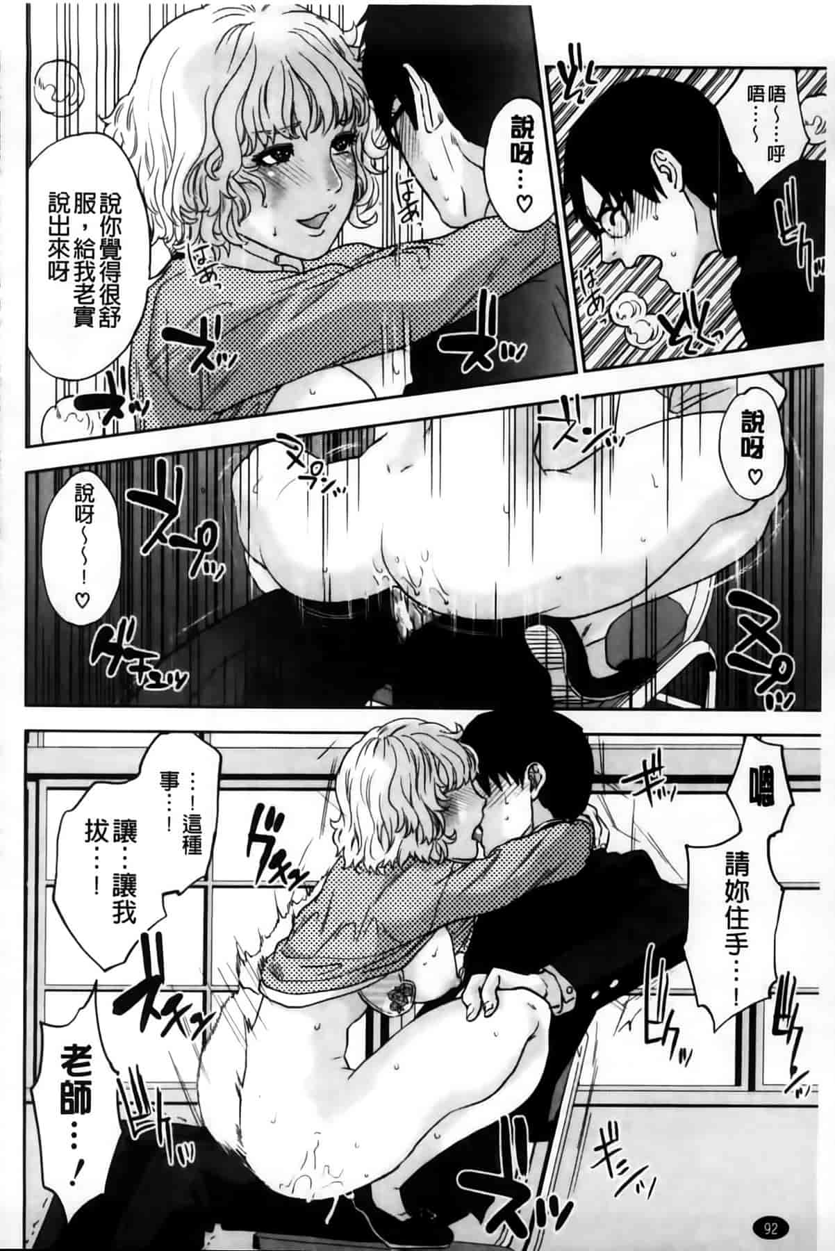 汉化版-[東西] 僕の専用女教師_第3集