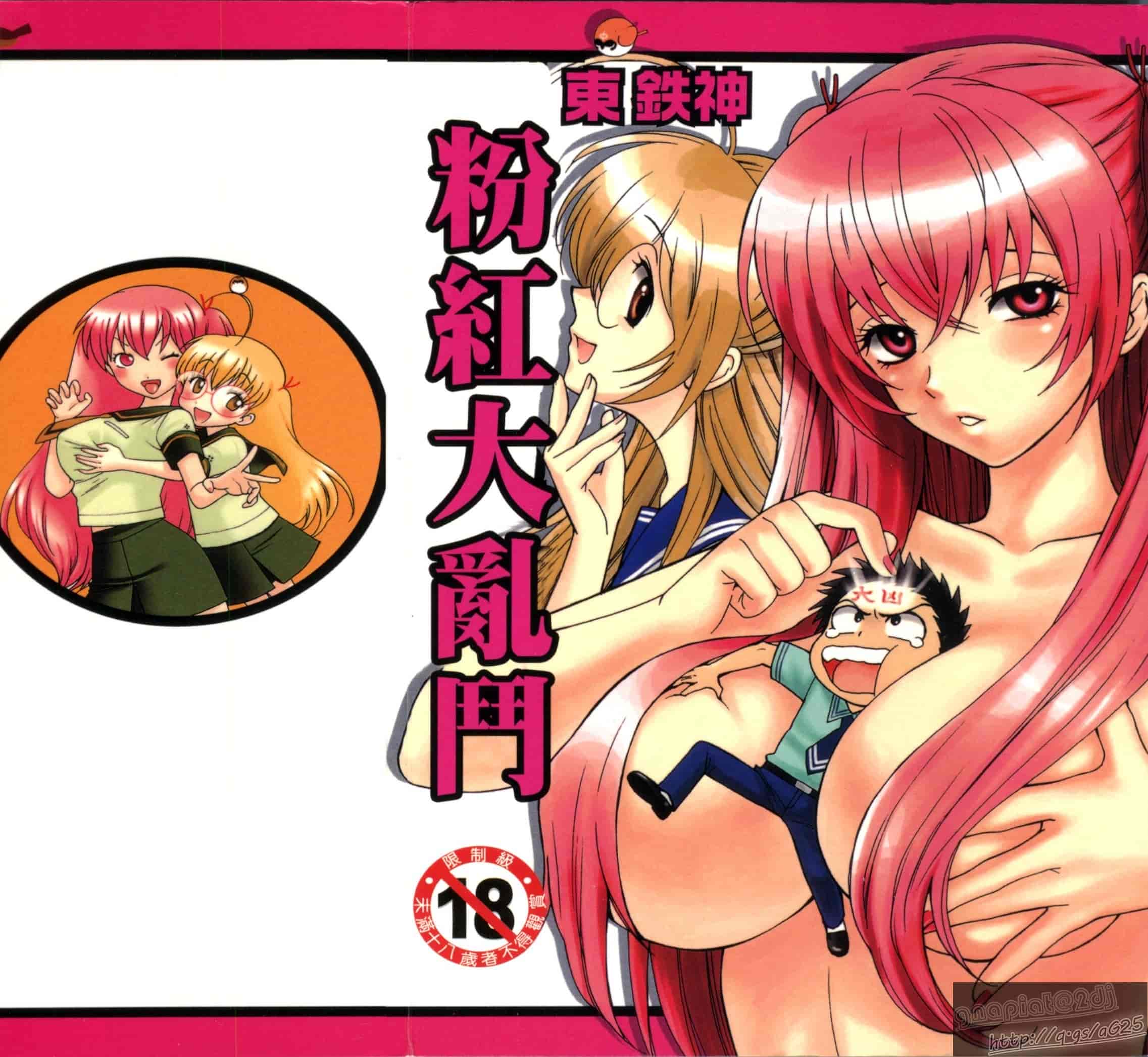 汉化版-[東鉄神] ピンク DE ピンク_第1集