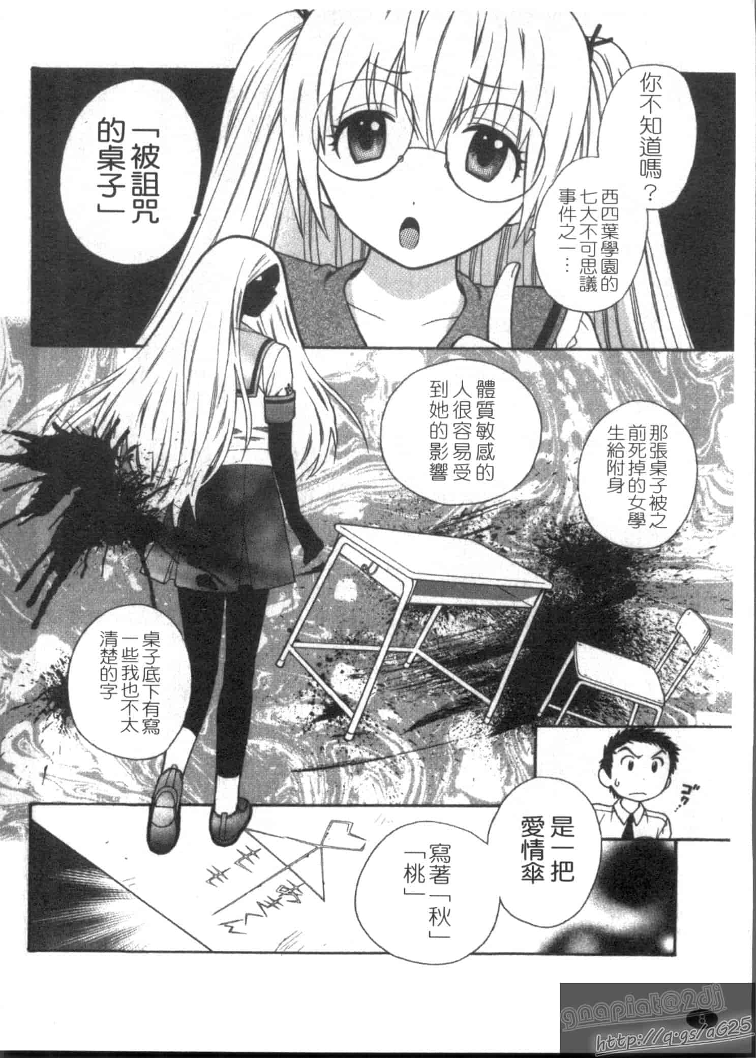 汉化版-[東鉄神] ピンク DE ピンク_第1集