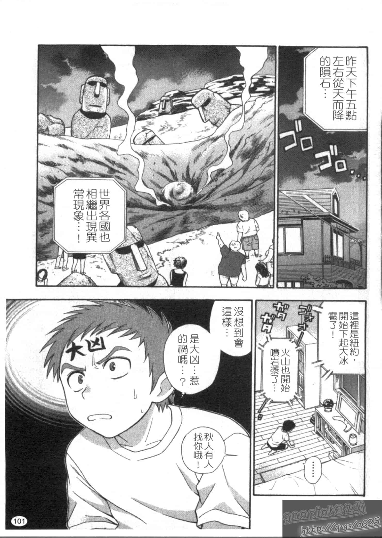 汉化版-[東鉄神] ピンク DE ピンク_第3集