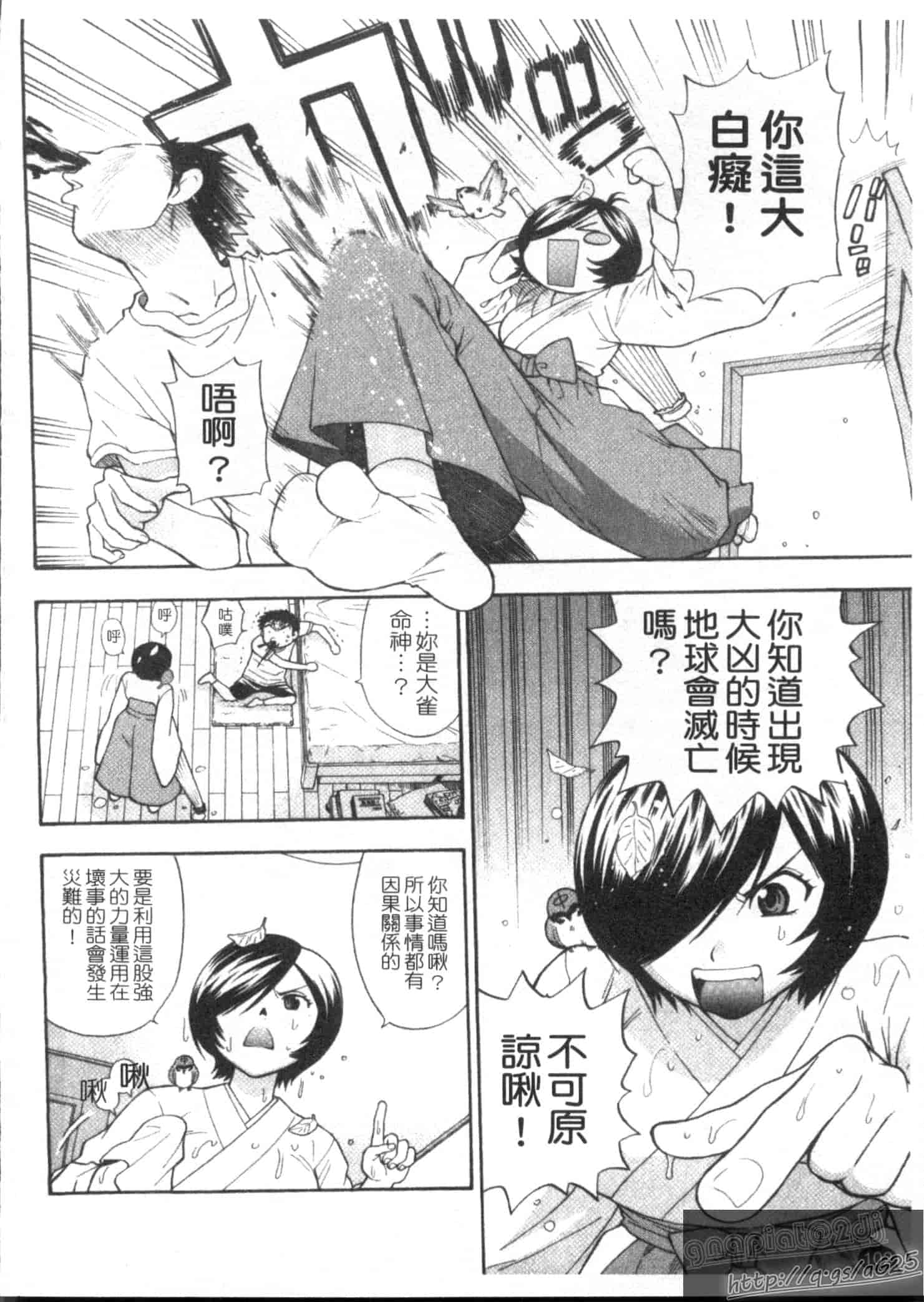 汉化版-[東鉄神] ピンク DE ピンク_第3集