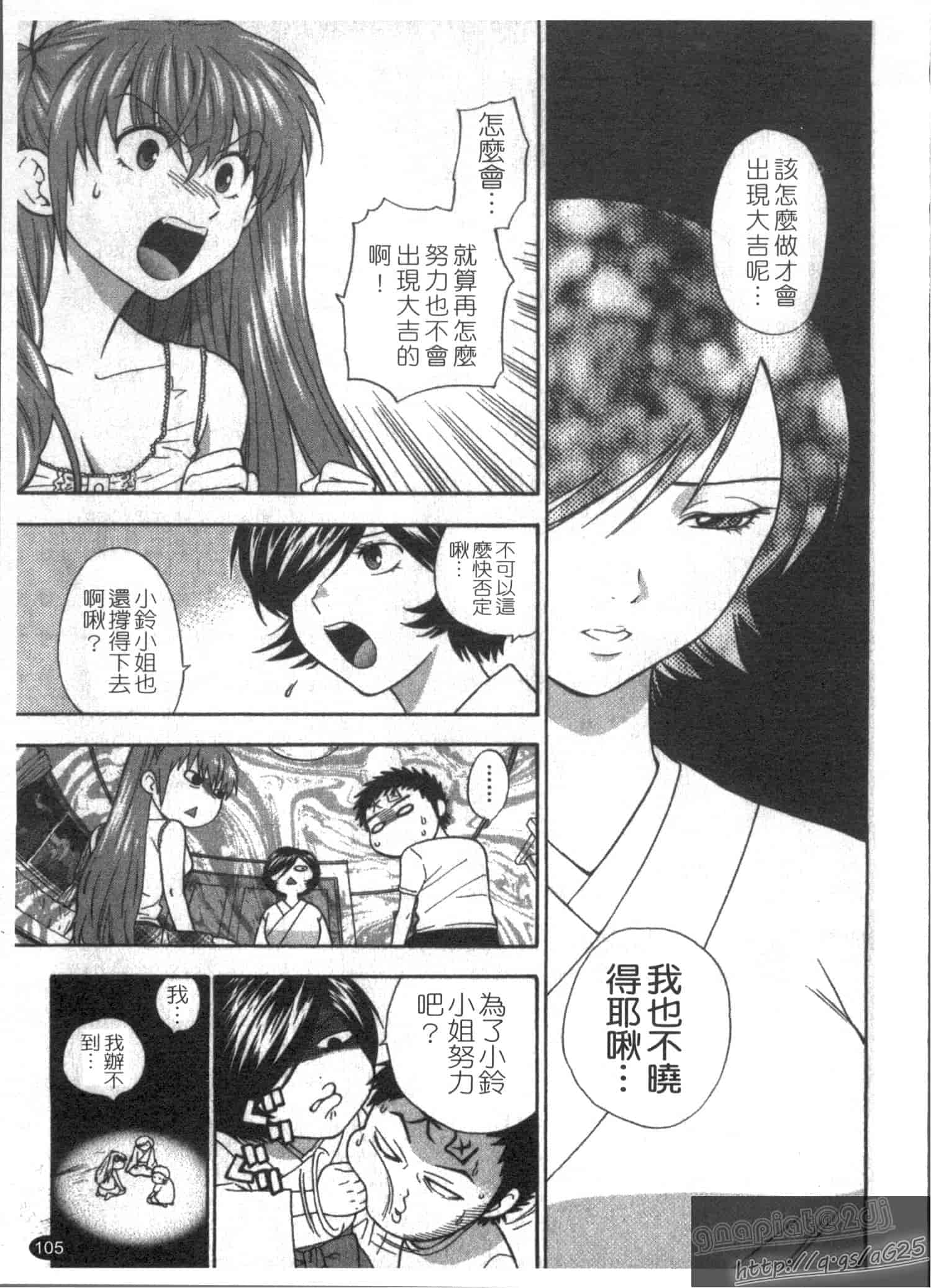 汉化版-[東鉄神] ピンク DE ピンク_第3集