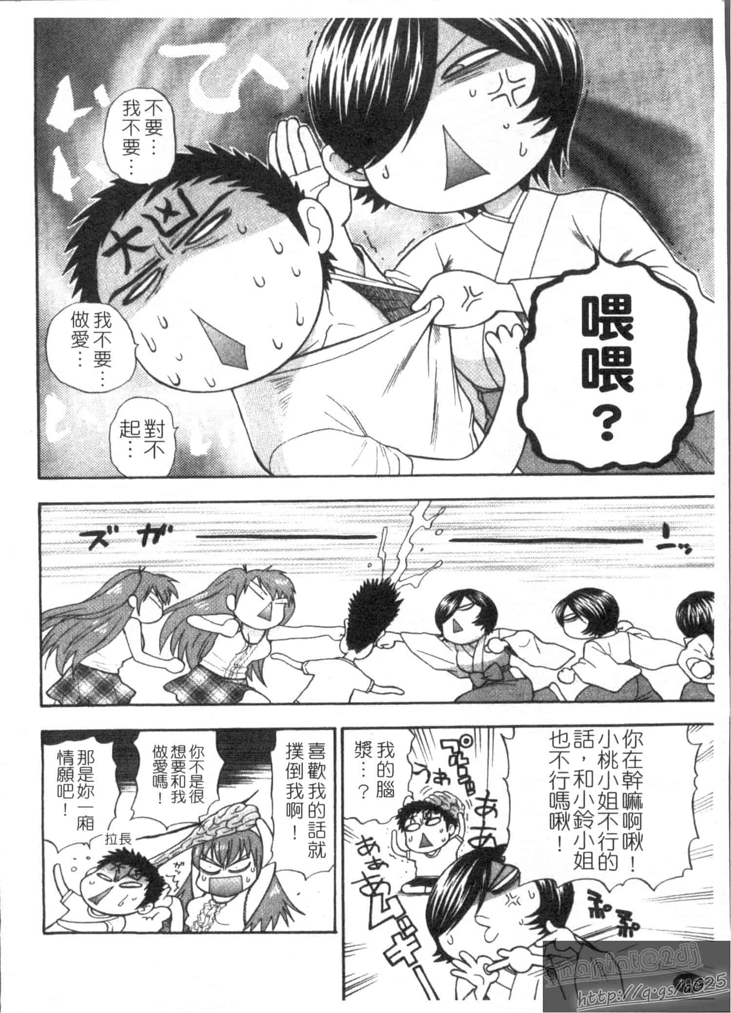汉化版-[東鉄神] ピンク DE ピンク_第3集