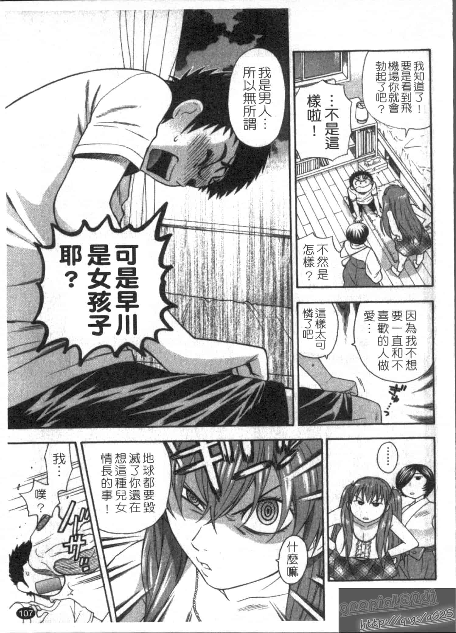 汉化版-[東鉄神] ピンク DE ピンク_第3集