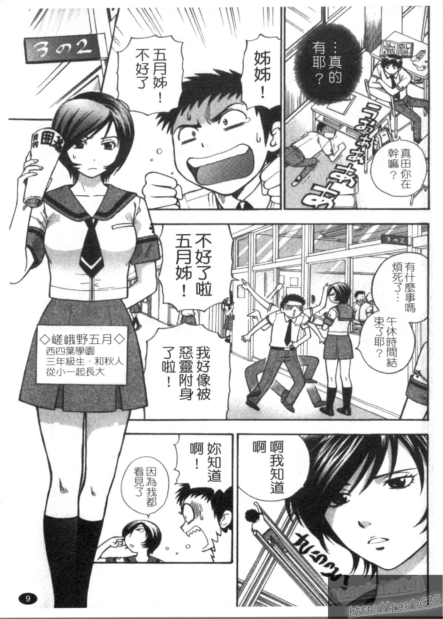 汉化版-[東鉄神] ピンク DE ピンク_第1集