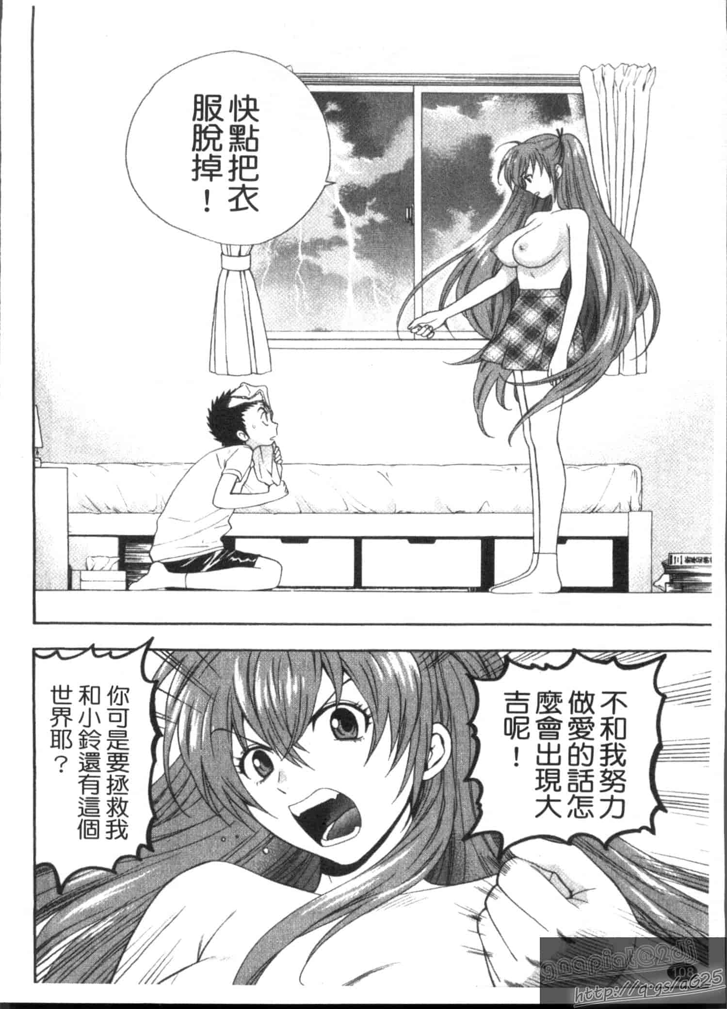 汉化版-[東鉄神] ピンク DE ピンク_第3集