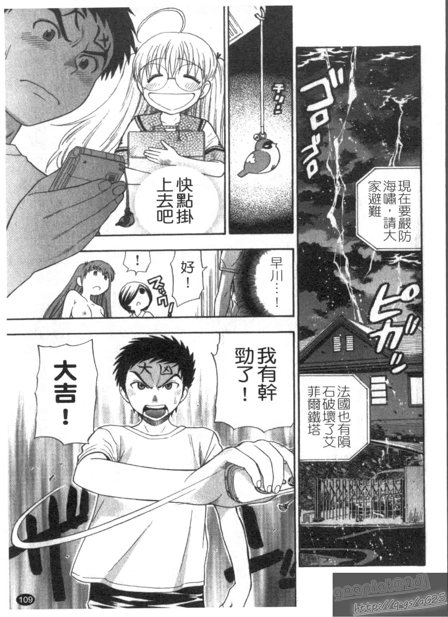 汉化版-[東鉄神] ピンク DE ピンク_第3集