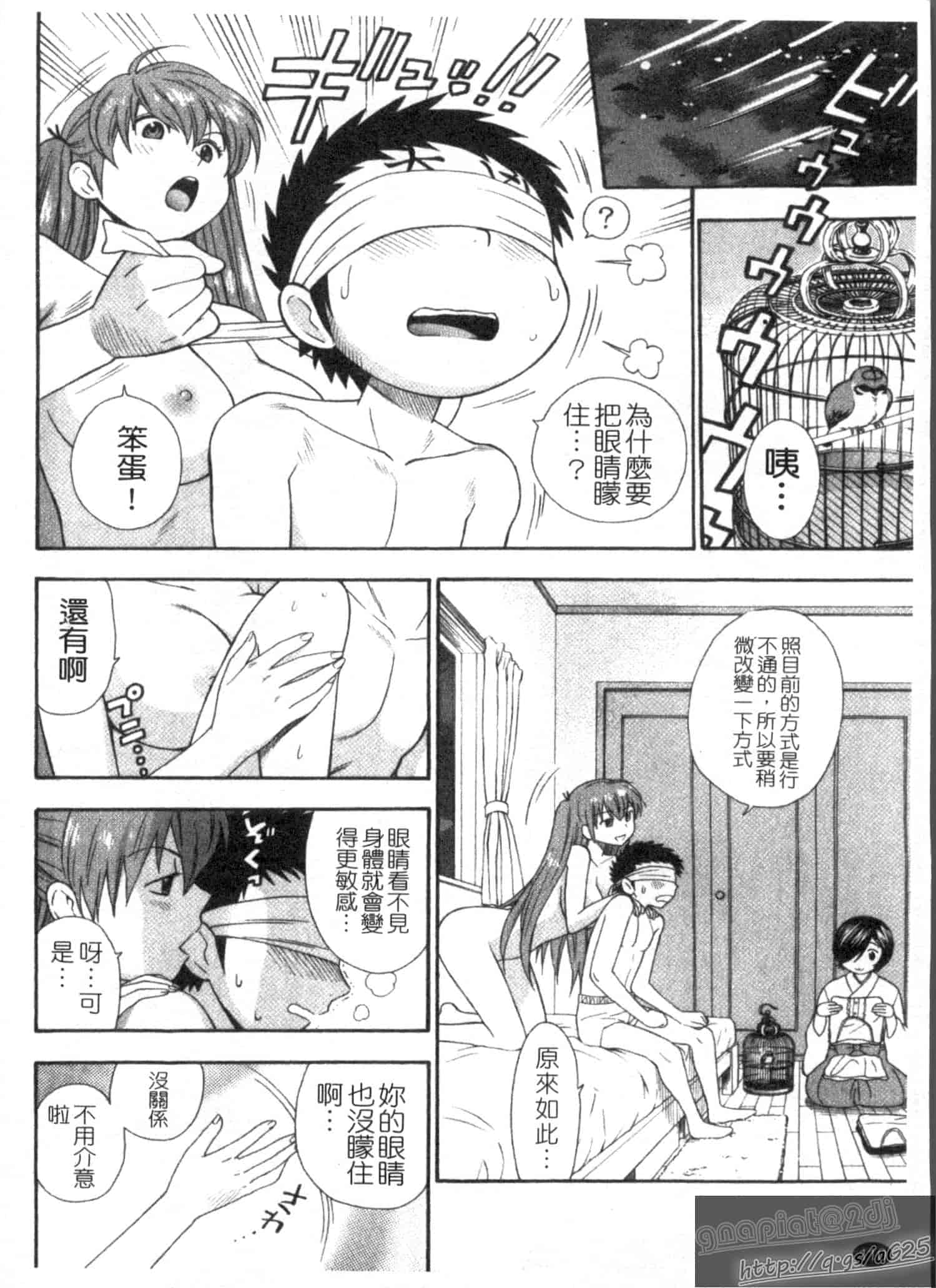 汉化版-[東鉄神] ピンク DE ピンク_第3集