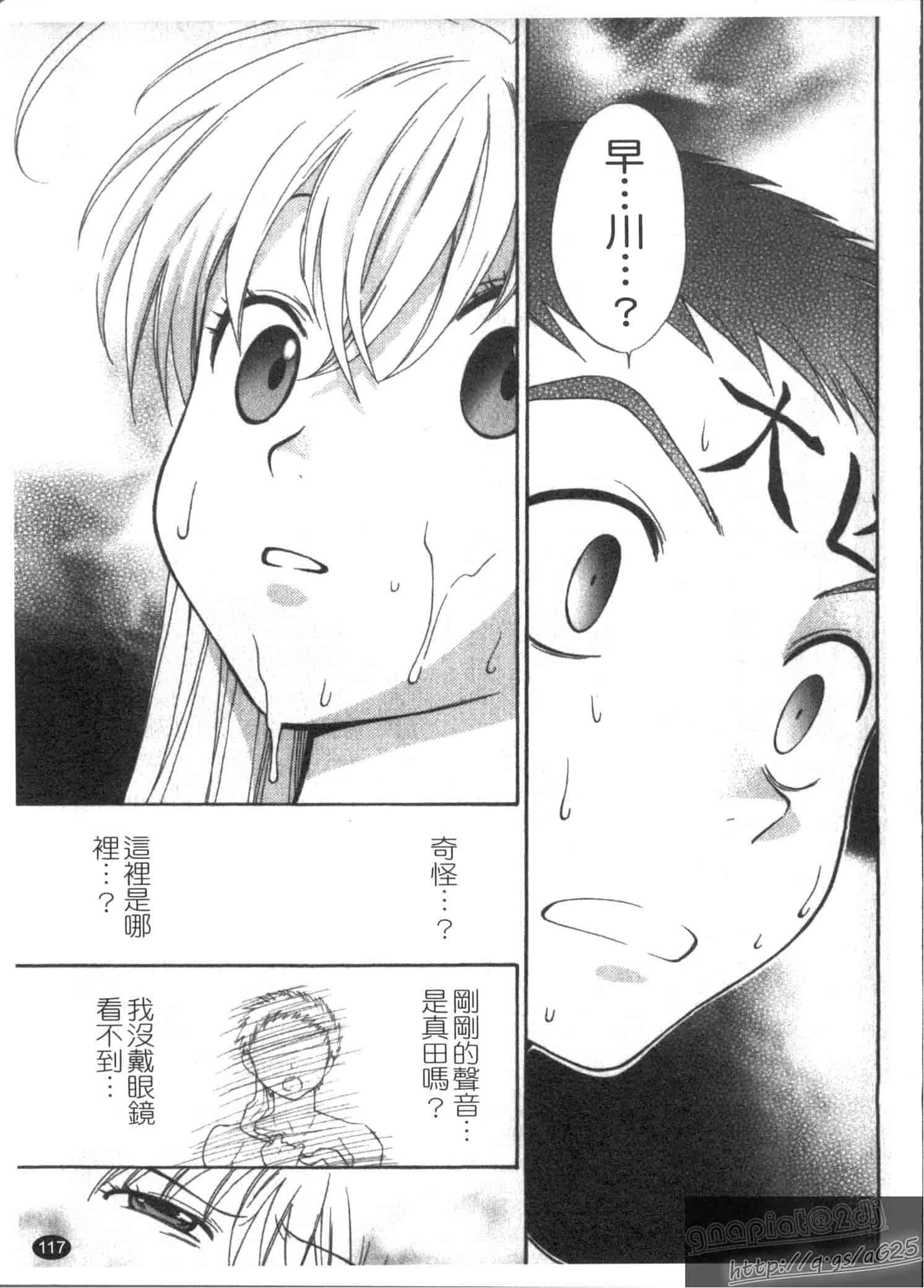 汉化版-[東鉄神] ピンク DE ピンク_第3集