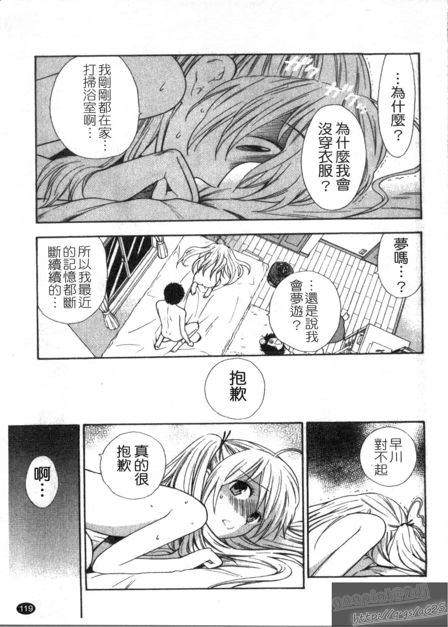 汉化版-[東鉄神] ピンク DE ピンク_第4集