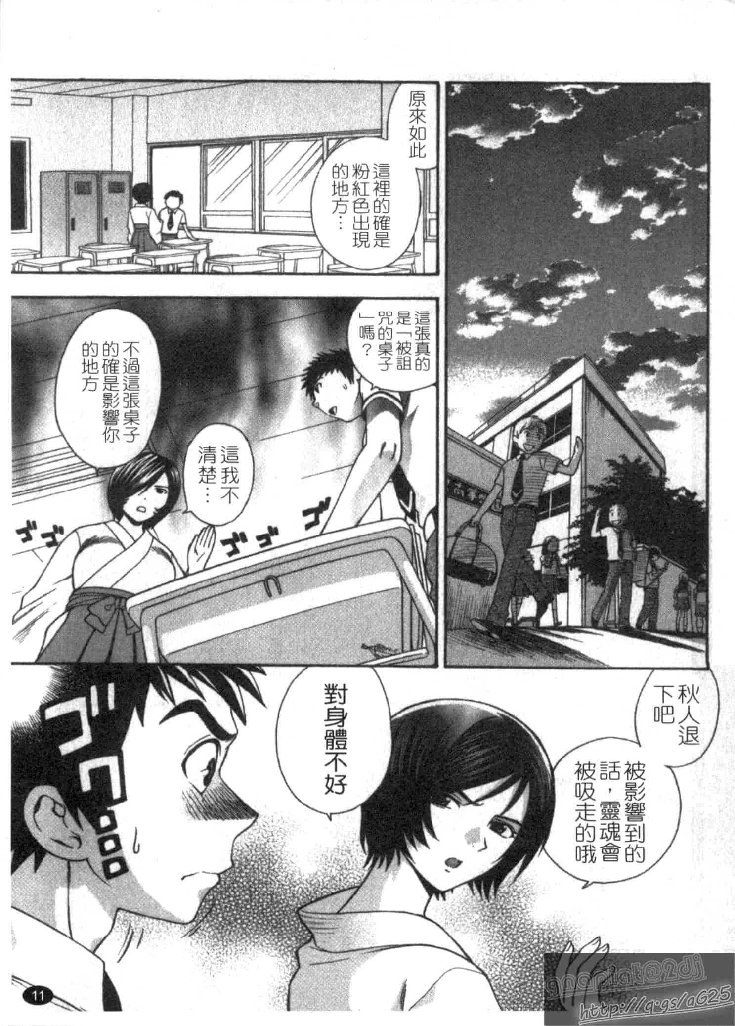 汉化版-[東鉄神] ピンク DE ピンク_第1集