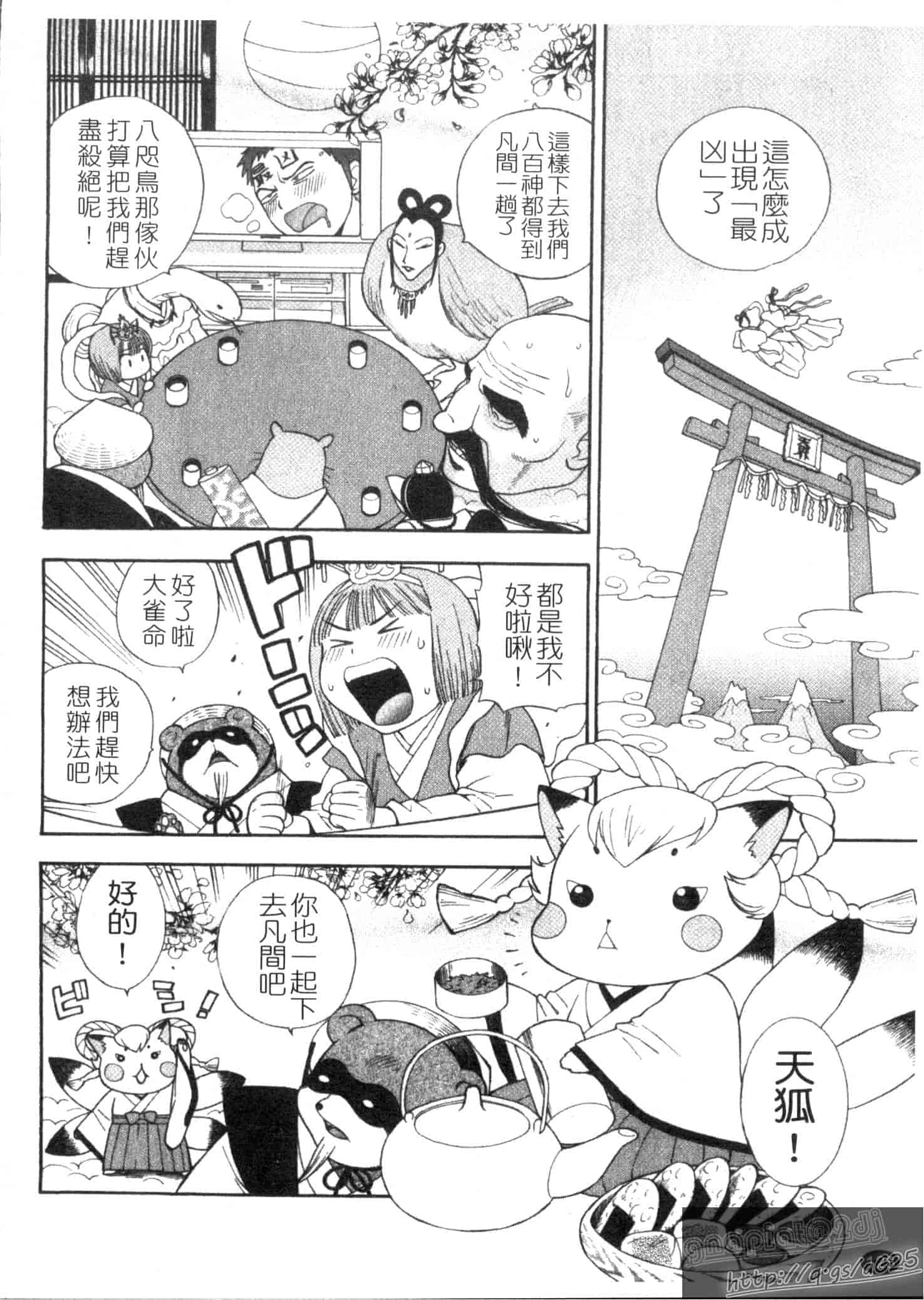 汉化版-[東鉄神] ピンク DE ピンク_第4集