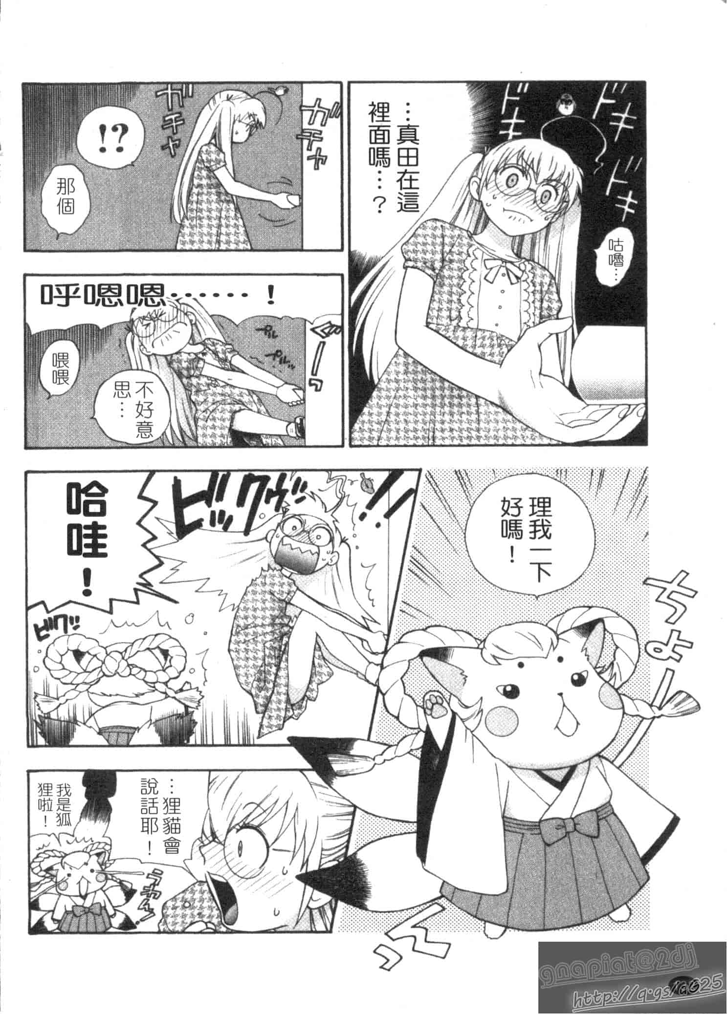 汉化版-[東鉄神] ピンク DE ピンク_第4集