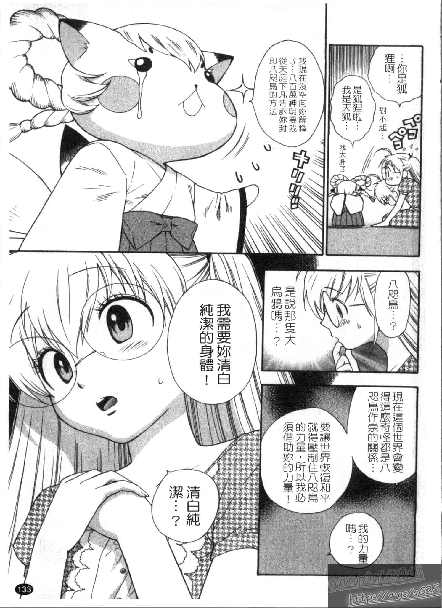 汉化版-[東鉄神] ピンク DE ピンク_第4集