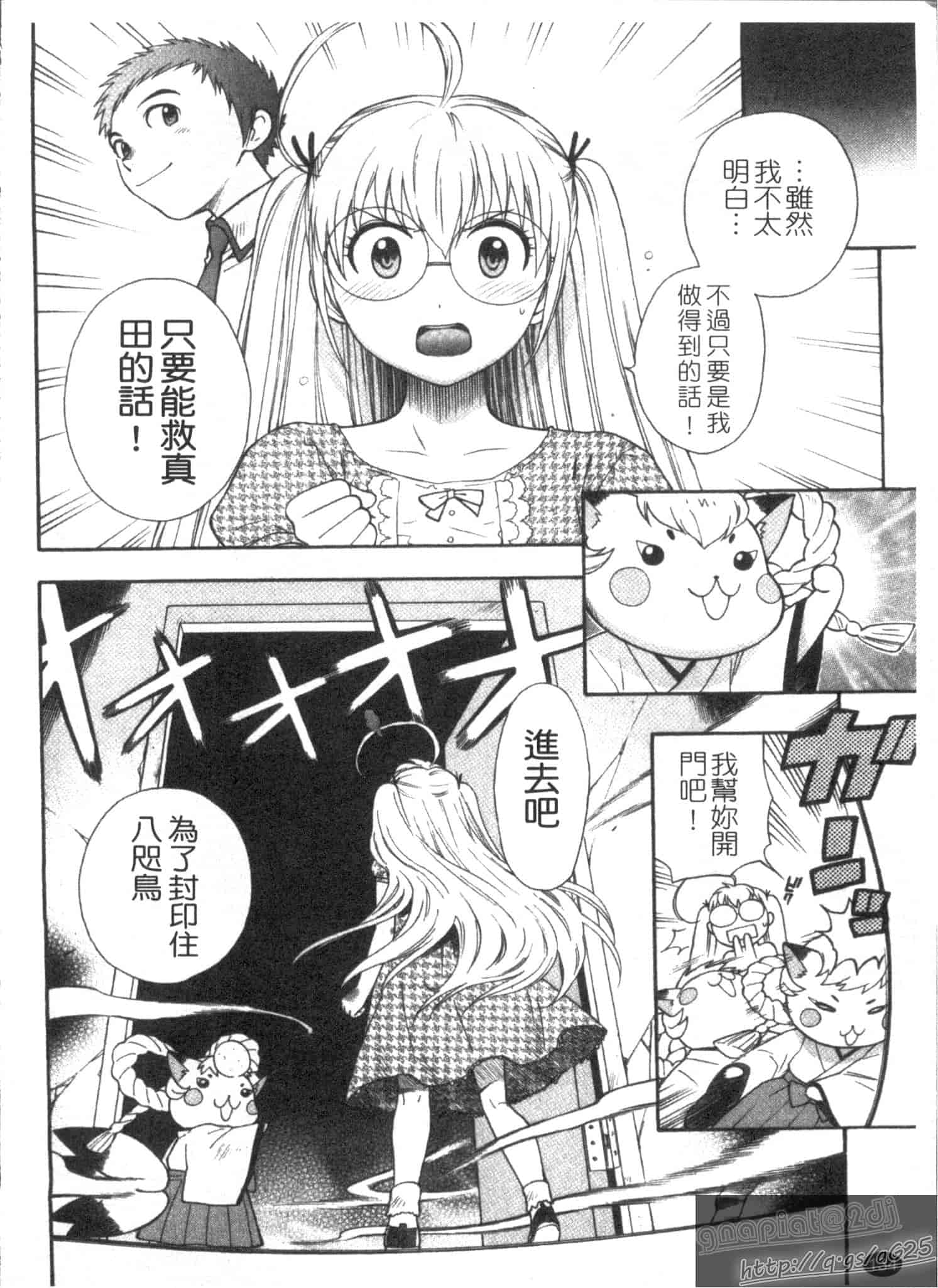 汉化版-[東鉄神] ピンク DE ピンク_第4集