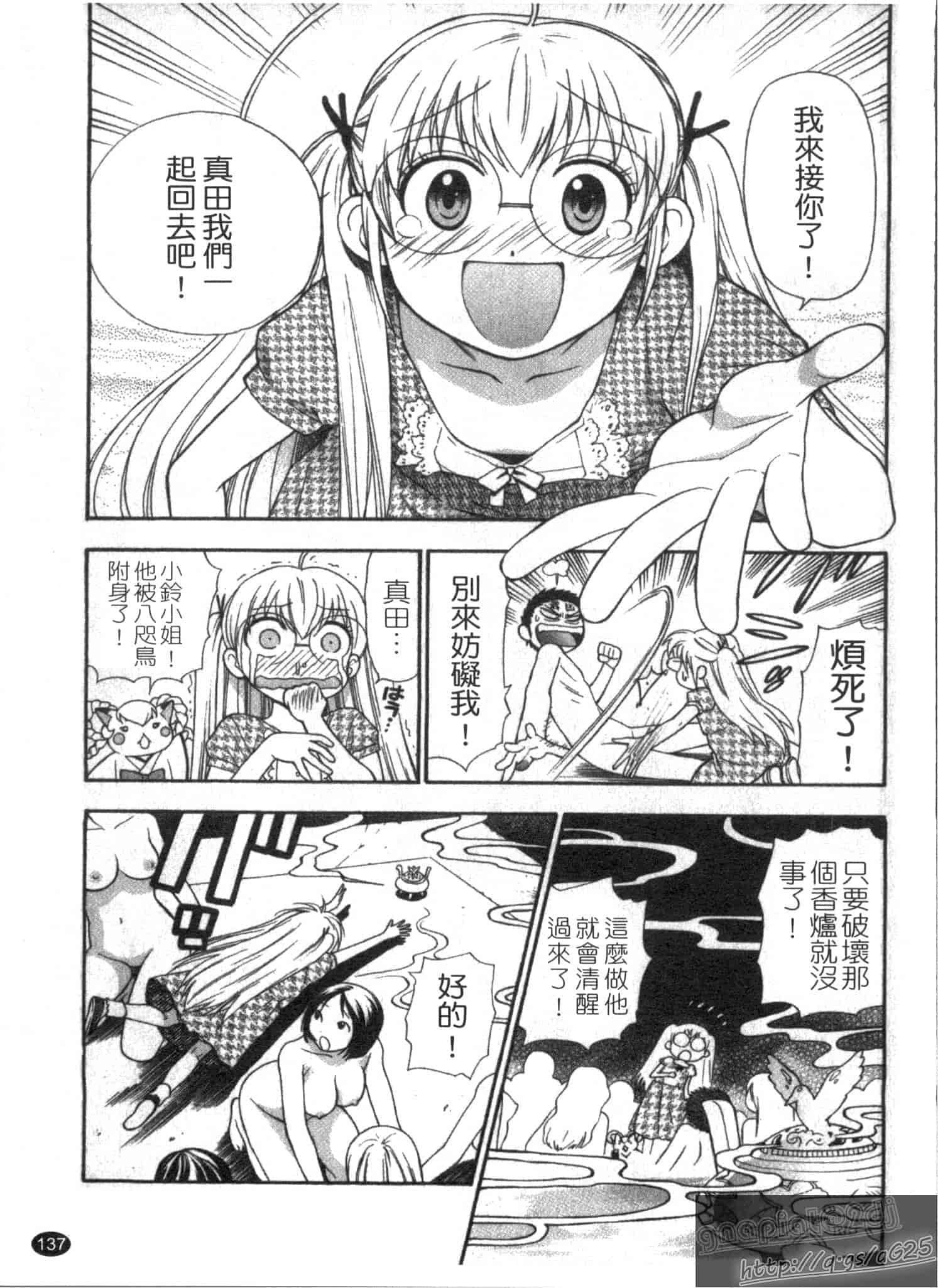 汉化版-[東鉄神] ピンク DE ピンク_第4集