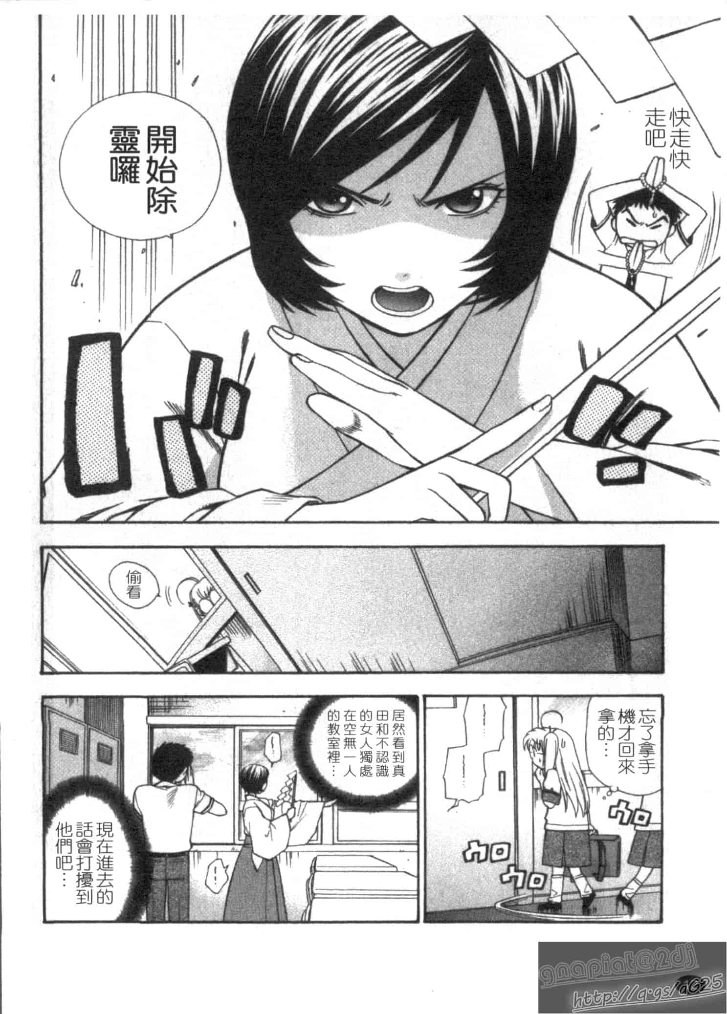 汉化版-[東鉄神] ピンク DE ピンク_第1集