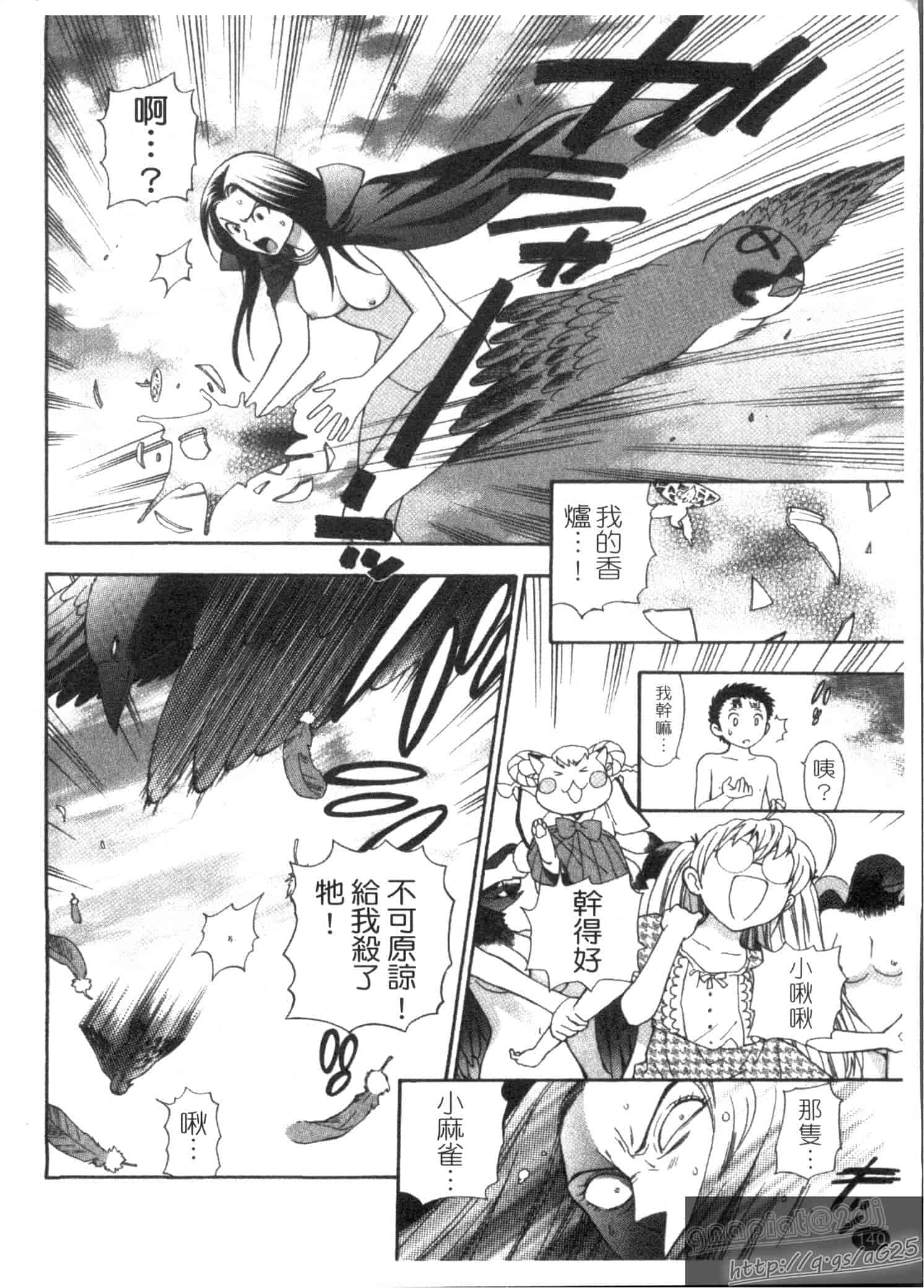 汉化版-[東鉄神] ピンク DE ピンク_第4集
