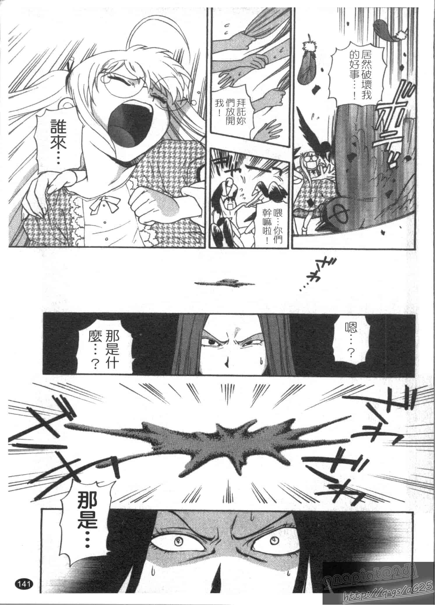 汉化版-[東鉄神] ピンク DE ピンク_第4集