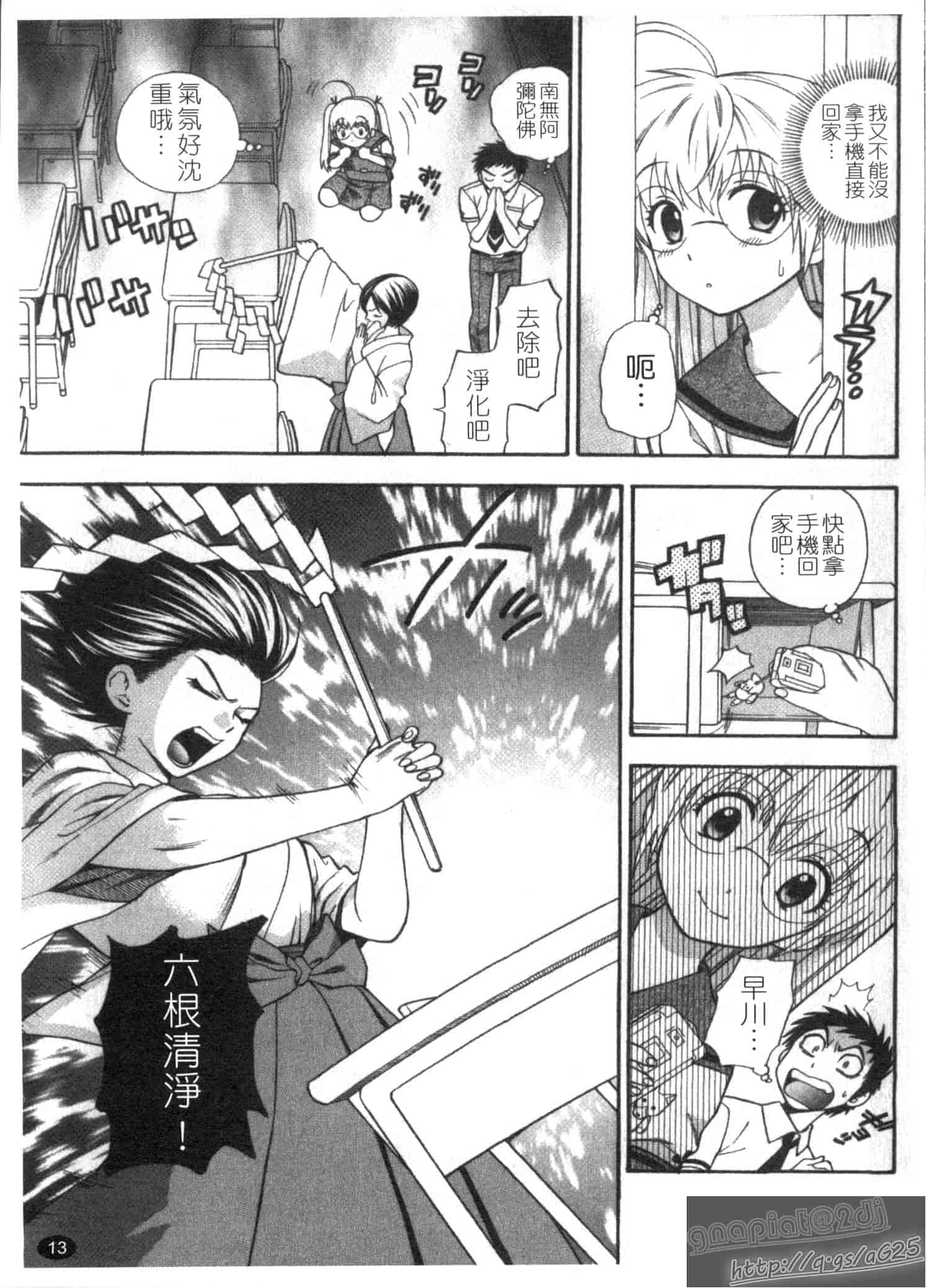 汉化版-[東鉄神] ピンク DE ピンク_第1集