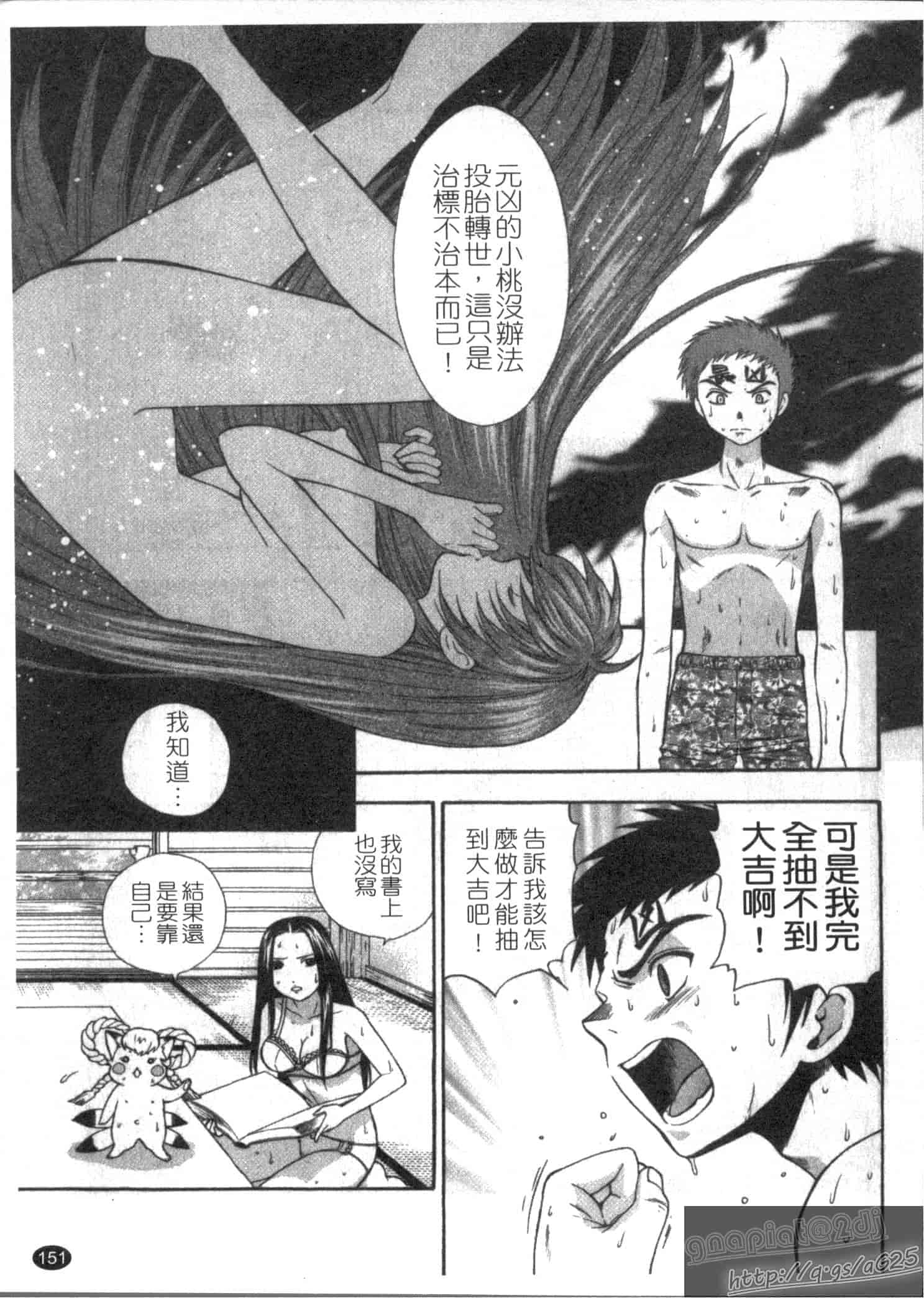汉化版-[東鉄神] ピンク DE ピンク_第4集