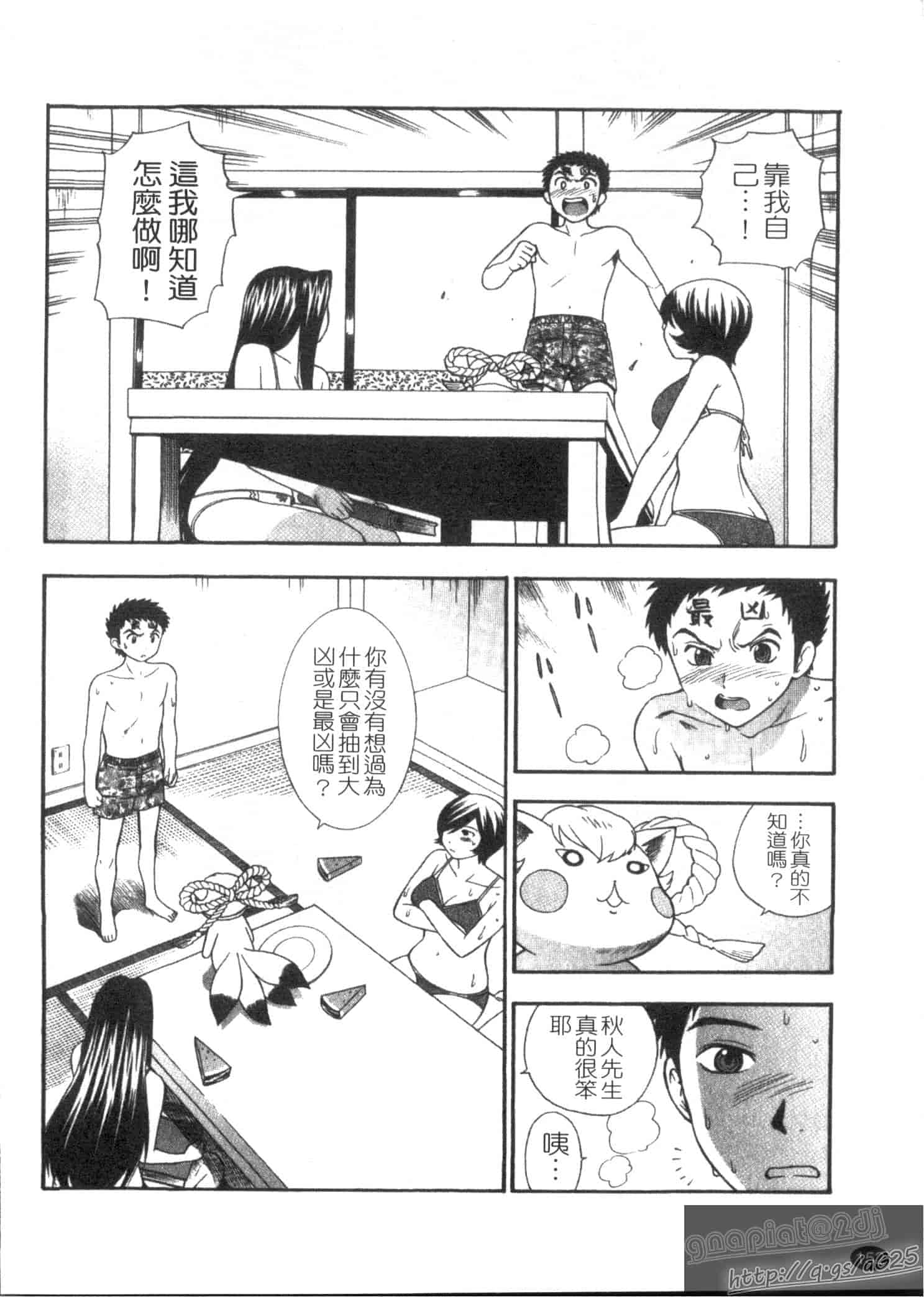 汉化版-[東鉄神] ピンク DE ピンク_第4集