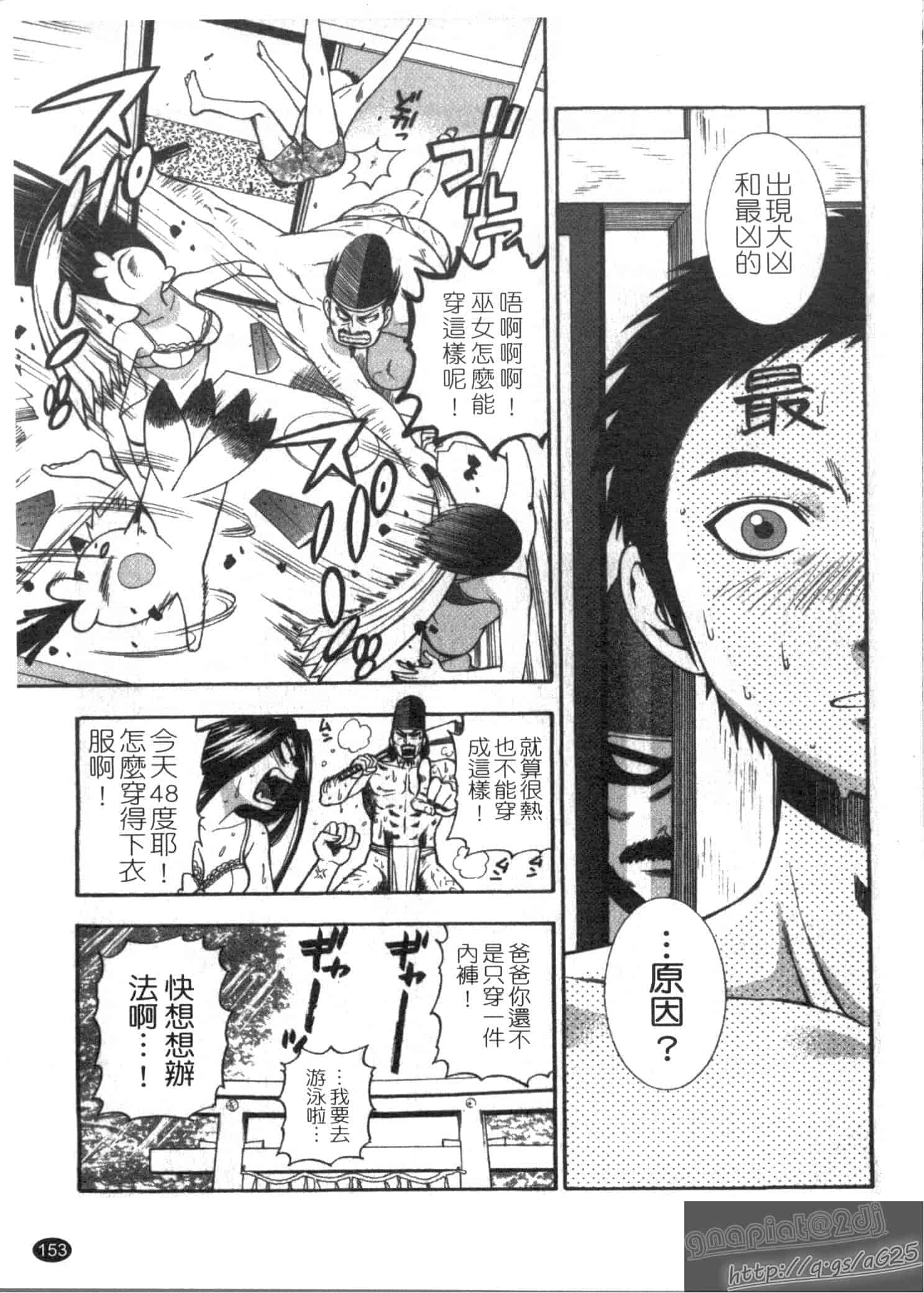 汉化版-[東鉄神] ピンク DE ピンク_第4集