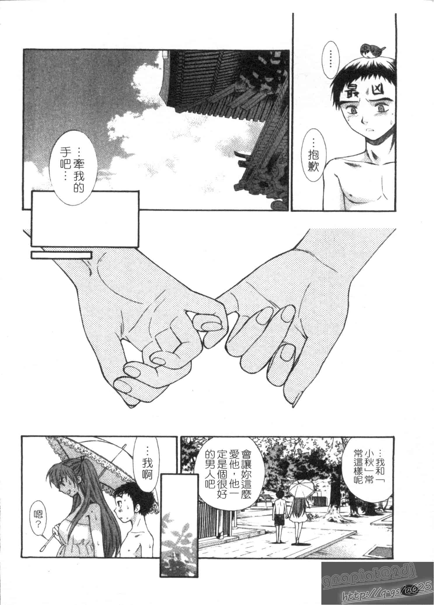 汉化版-[東鉄神] ピンク DE ピンク_第4集