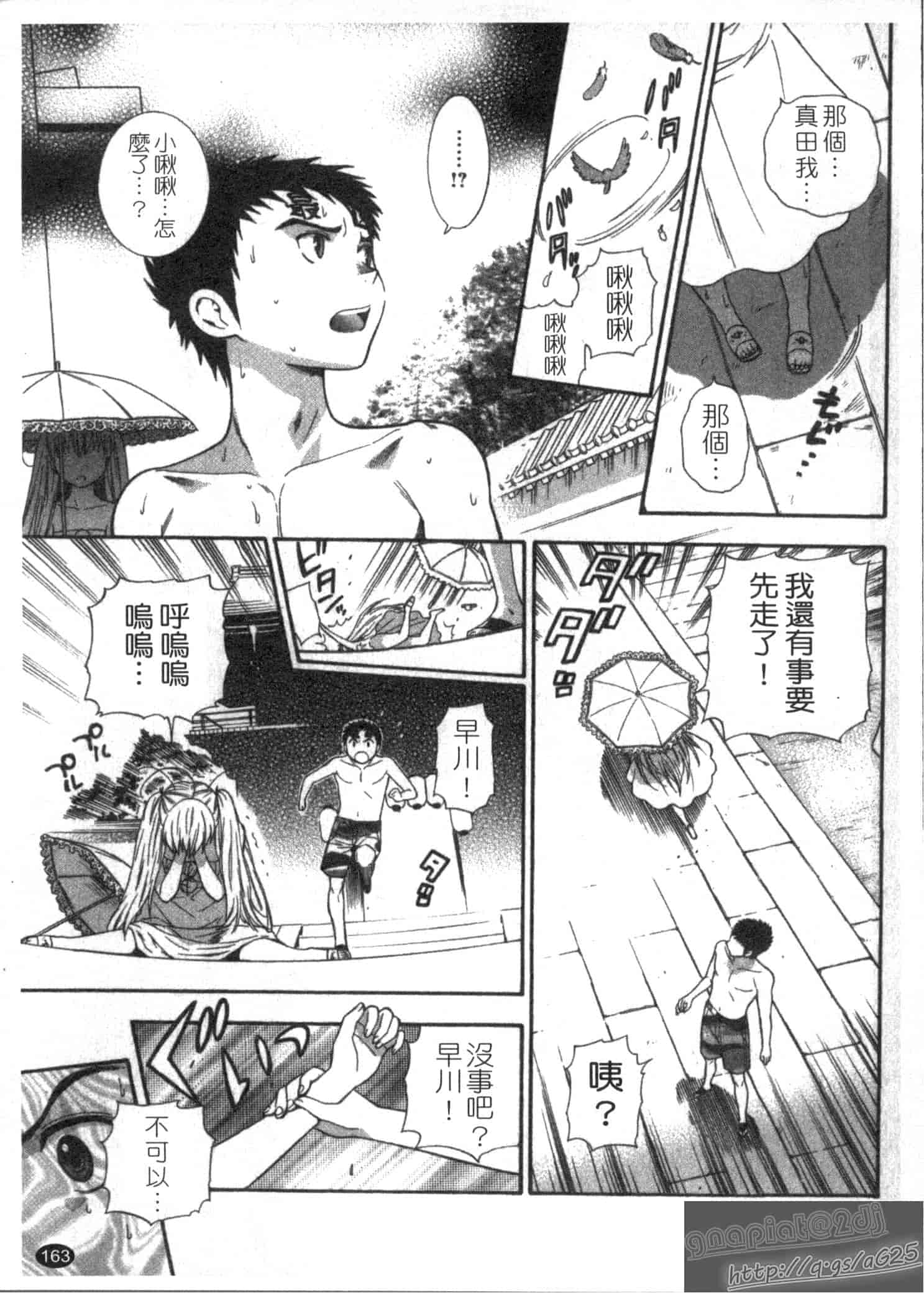 汉化版-[東鉄神] ピンク DE ピンク_第5集